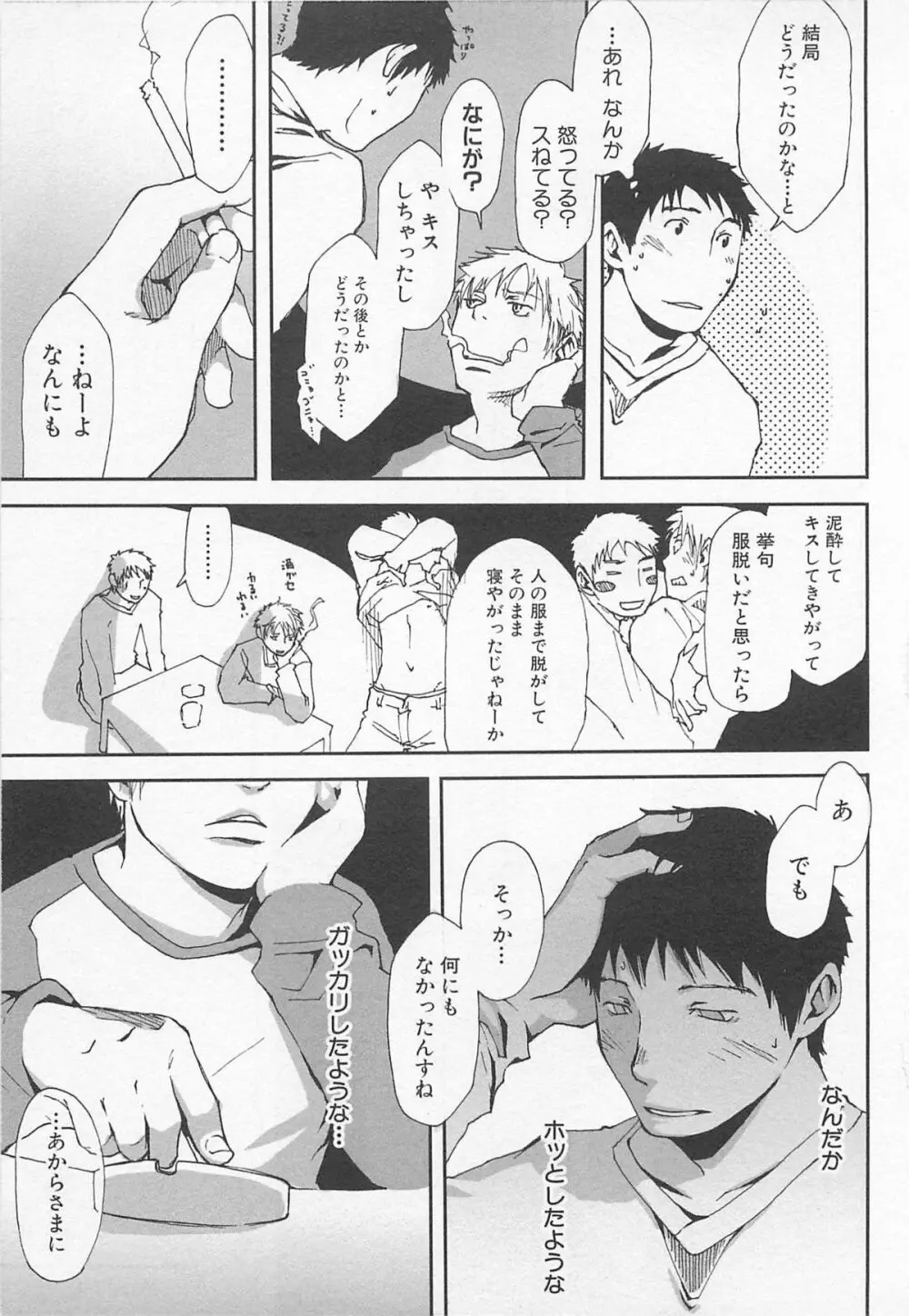 最後の三月 Page.116