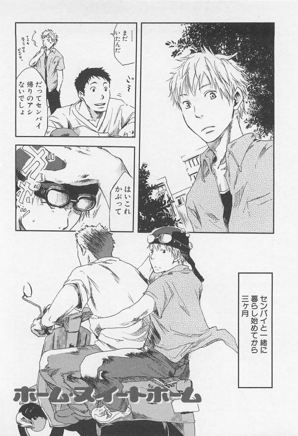 最後の三月 Page.125