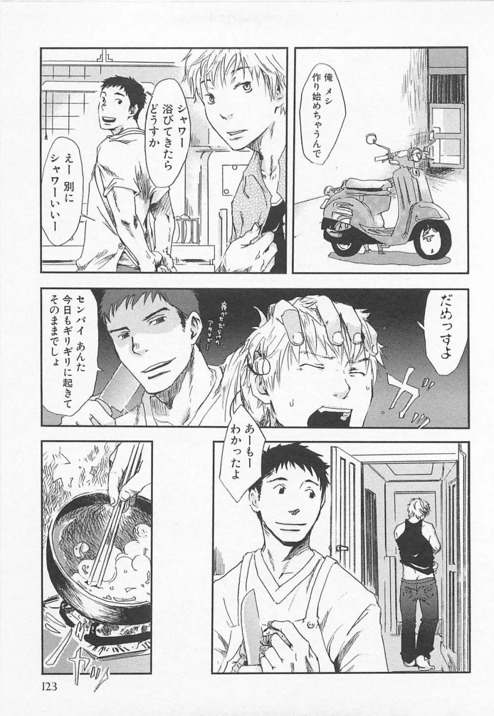 最後の三月 Page.126