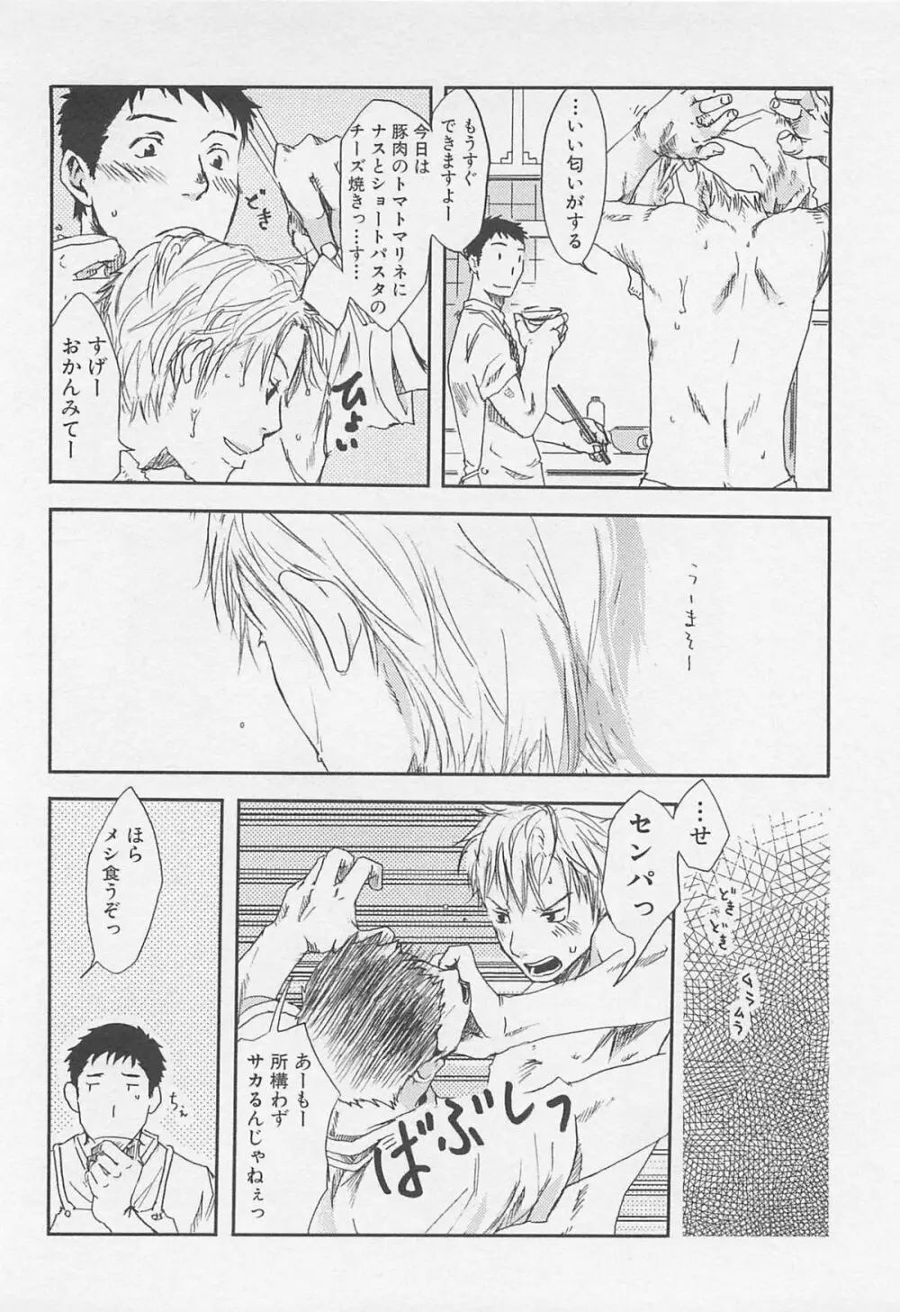 最後の三月 Page.127