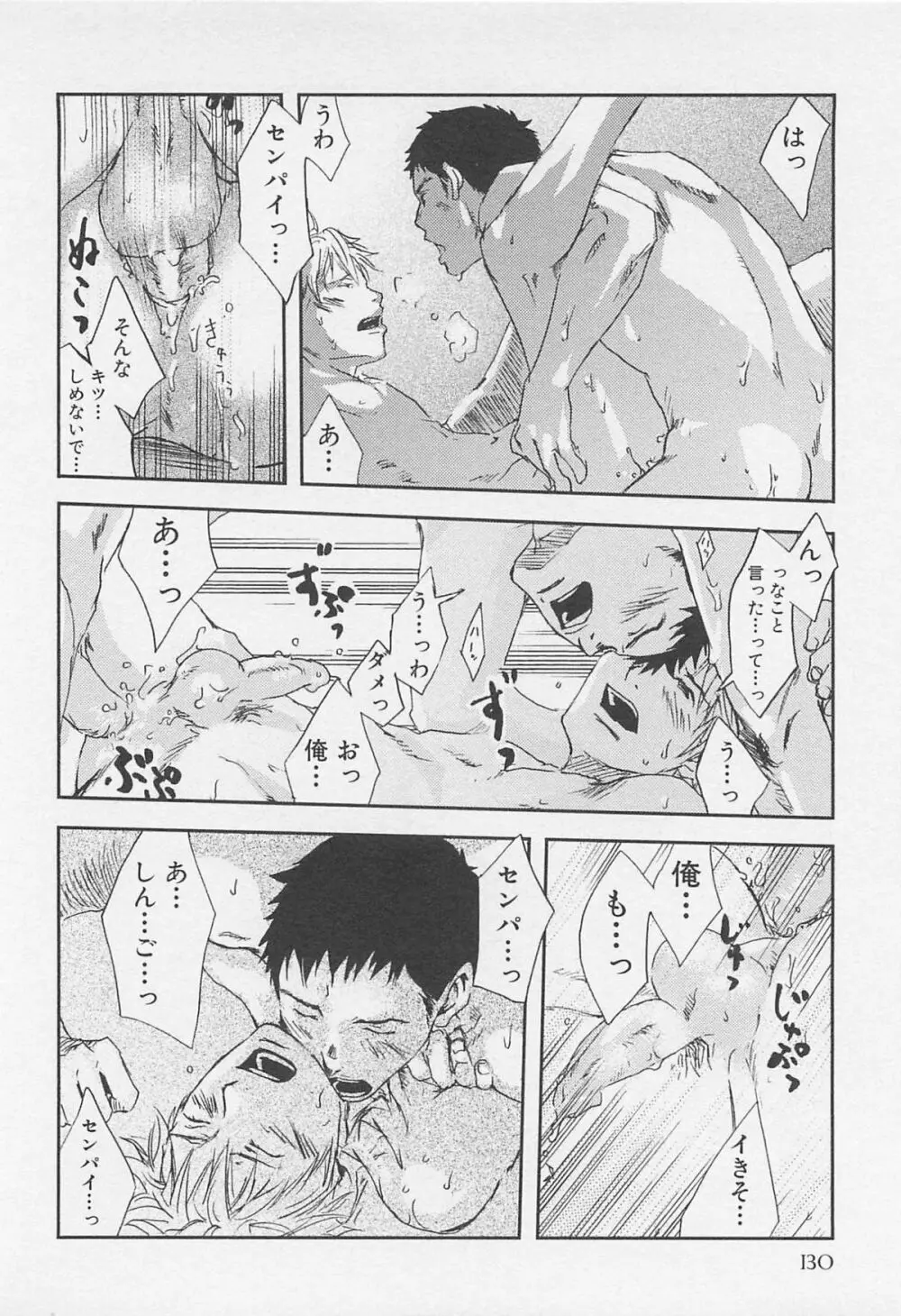 最後の三月 Page.133