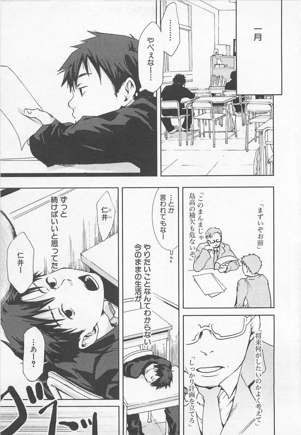 最後の三月 Page.138