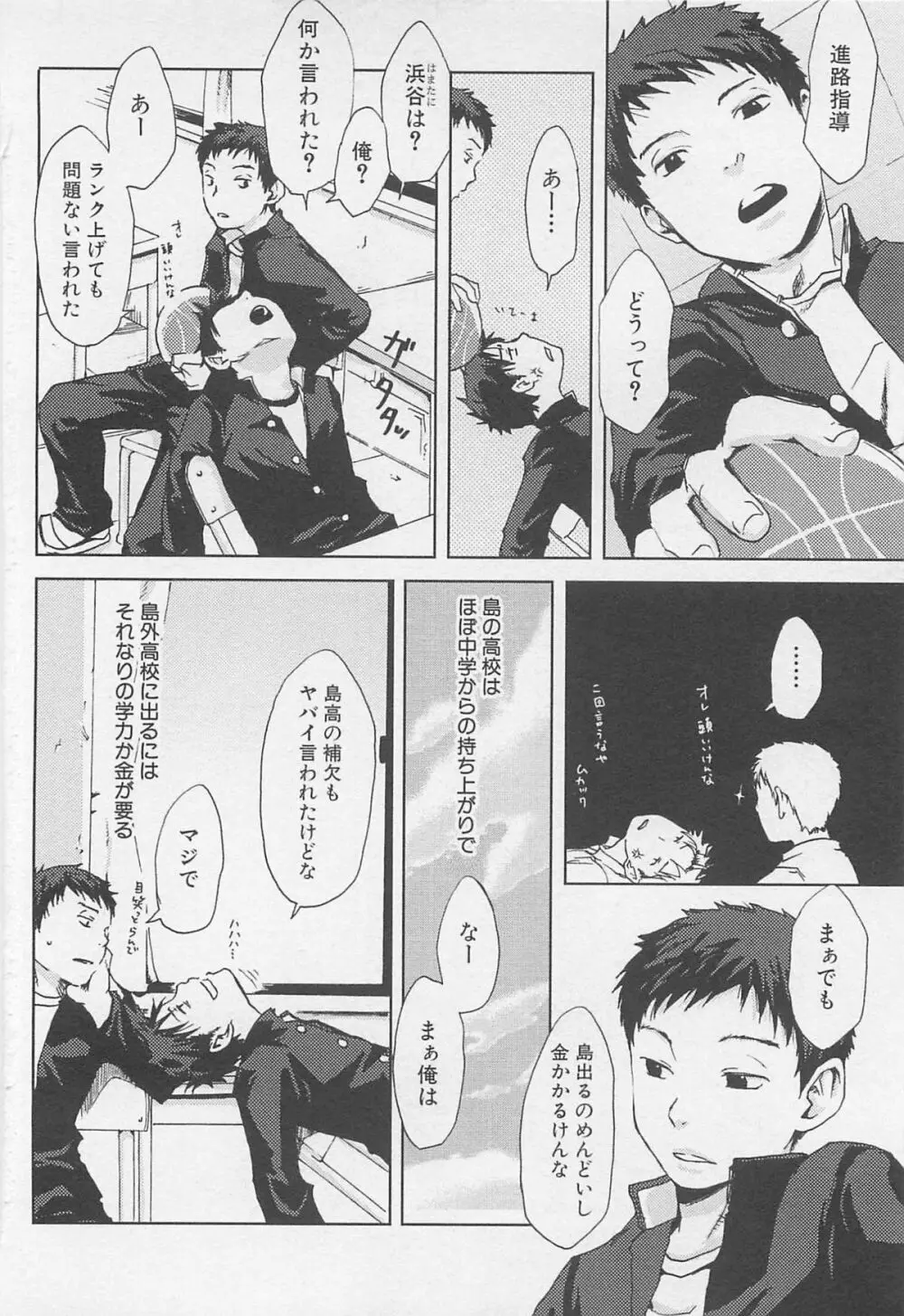 最後の三月 Page.139