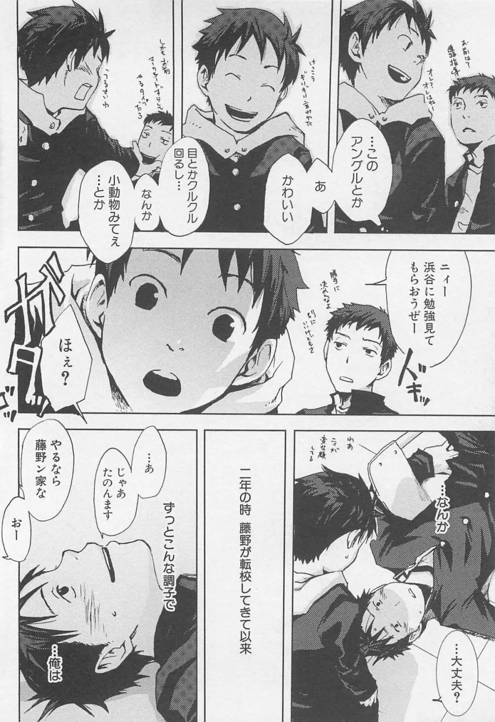 最後の三月 Page.141