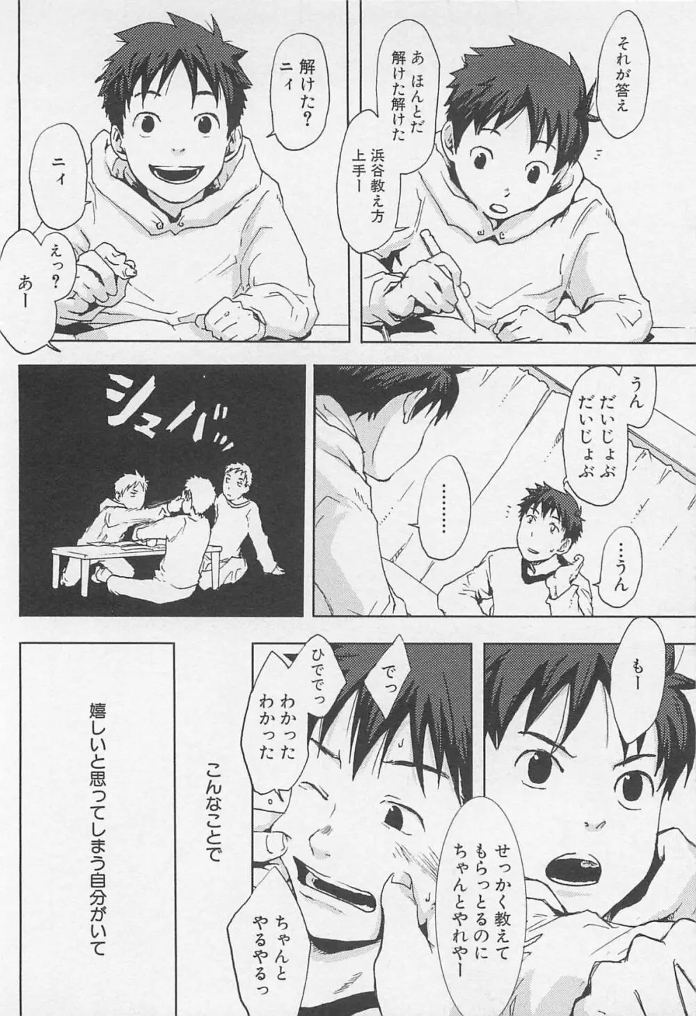 最後の三月 Page.143