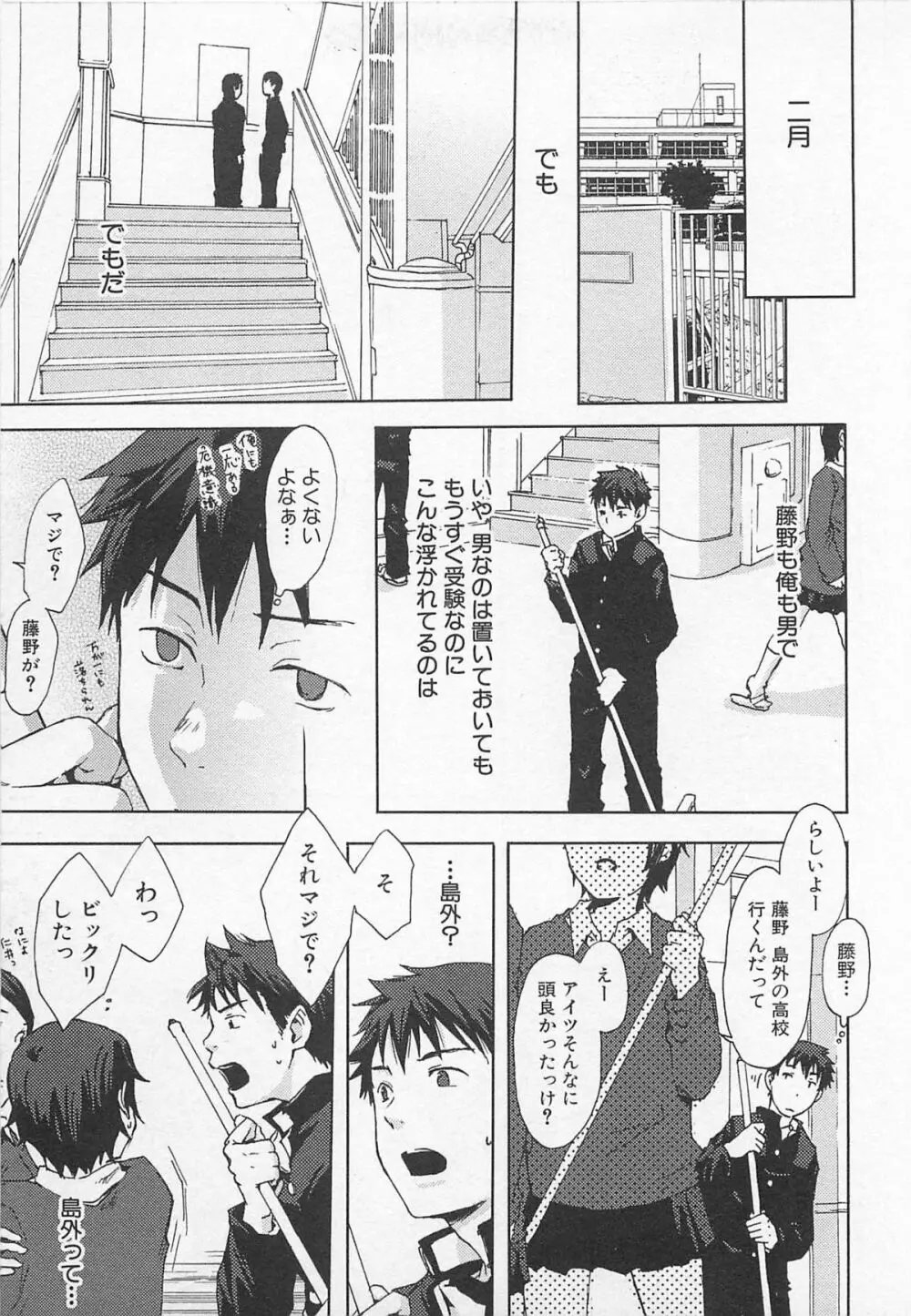 最後の三月 Page.144