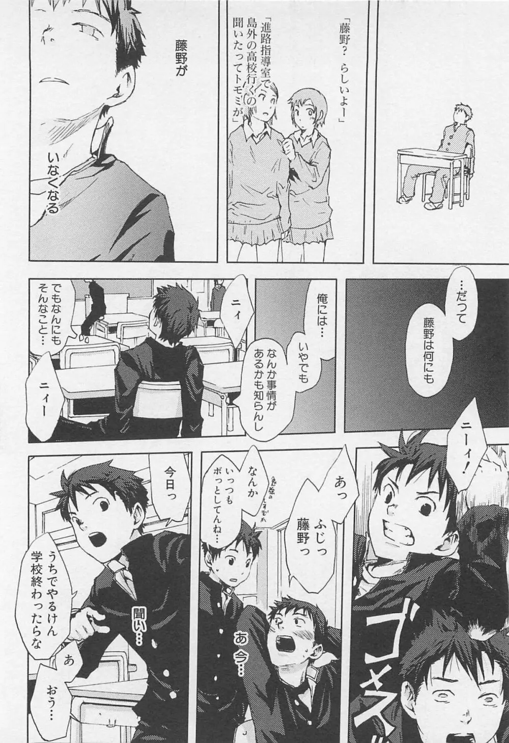 最後の三月 Page.145