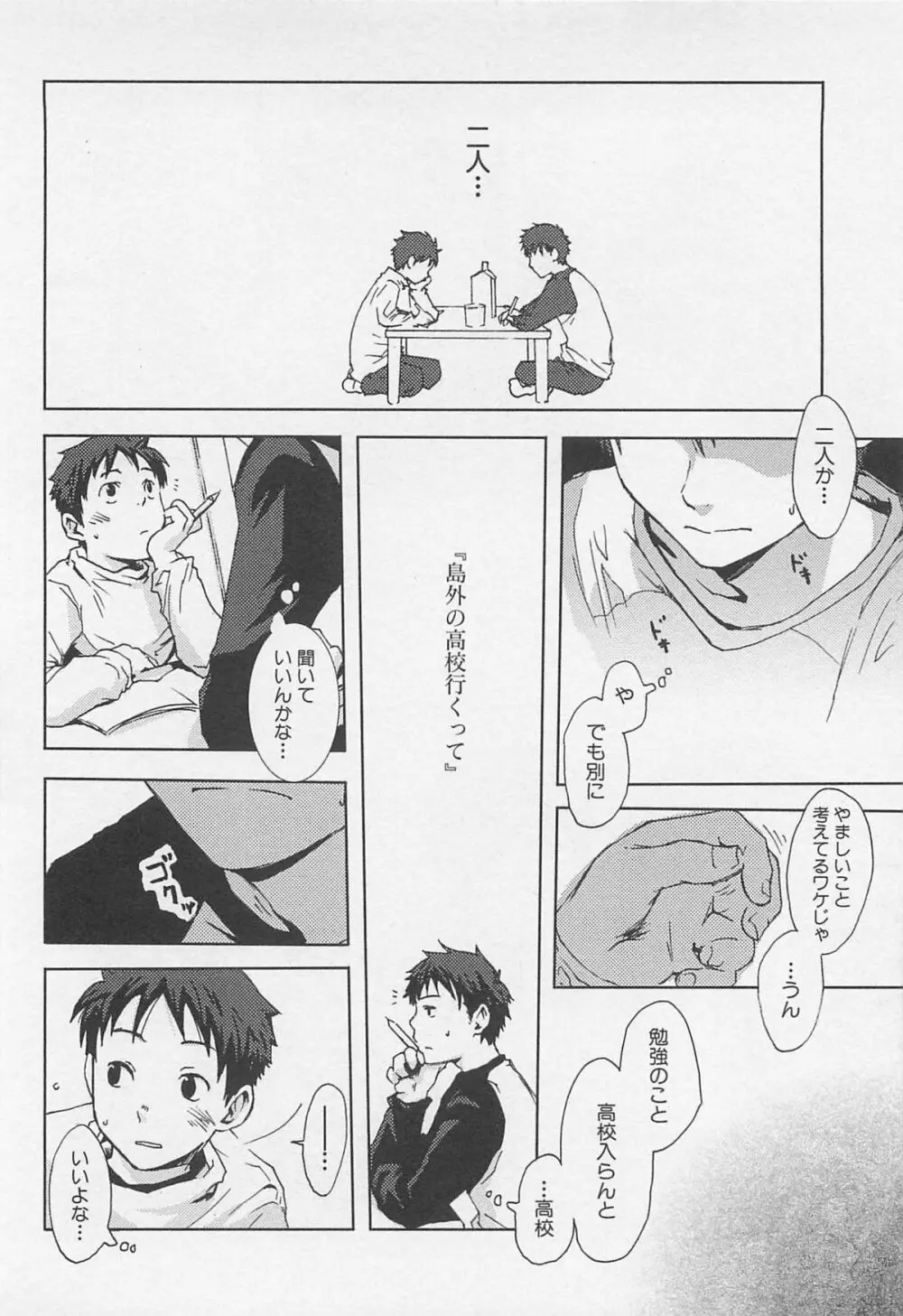 最後の三月 Page.147