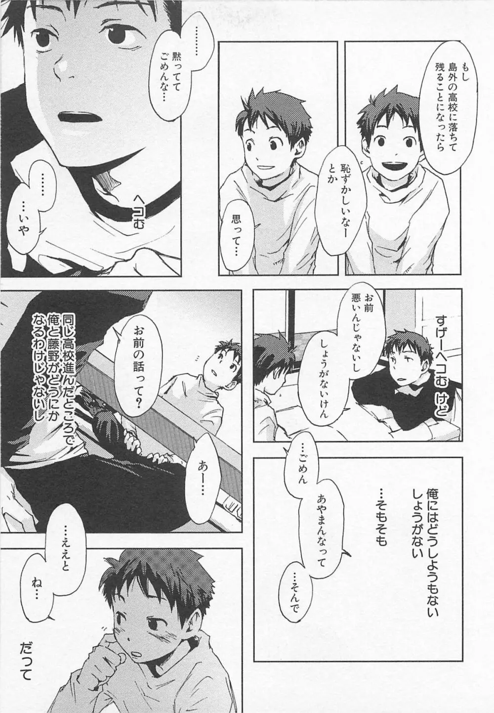 最後の三月 Page.150