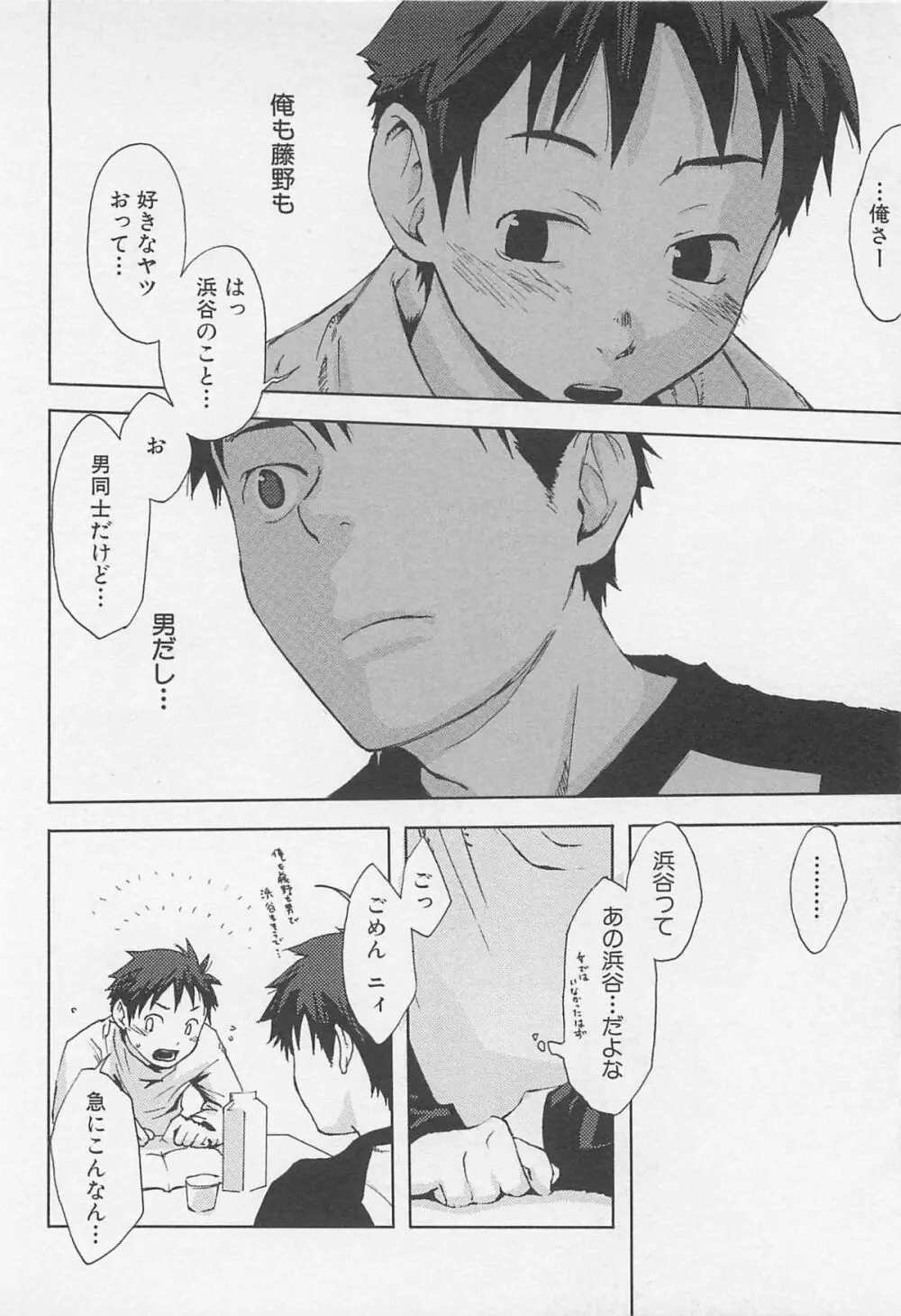 最後の三月 Page.151