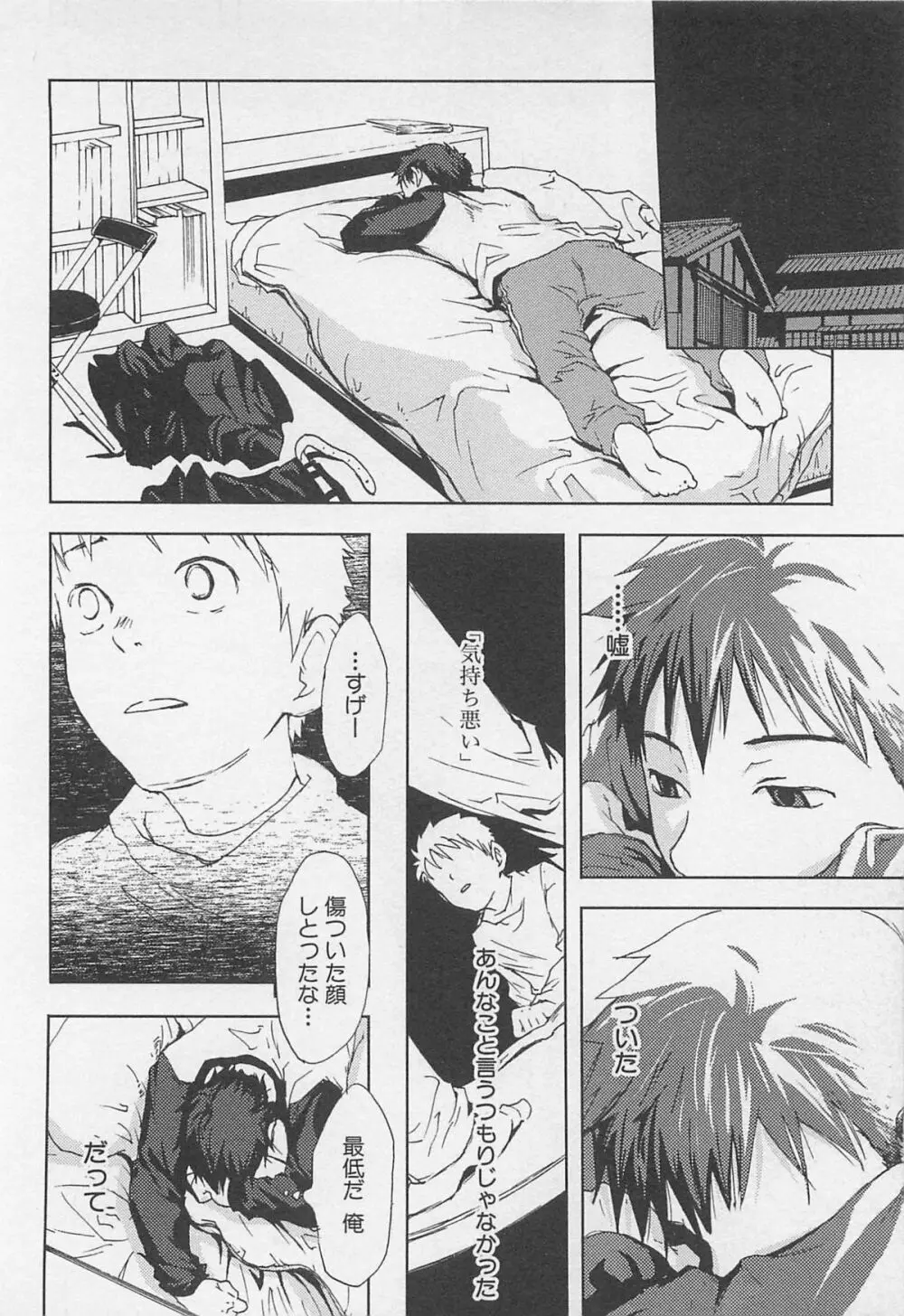 最後の三月 Page.153