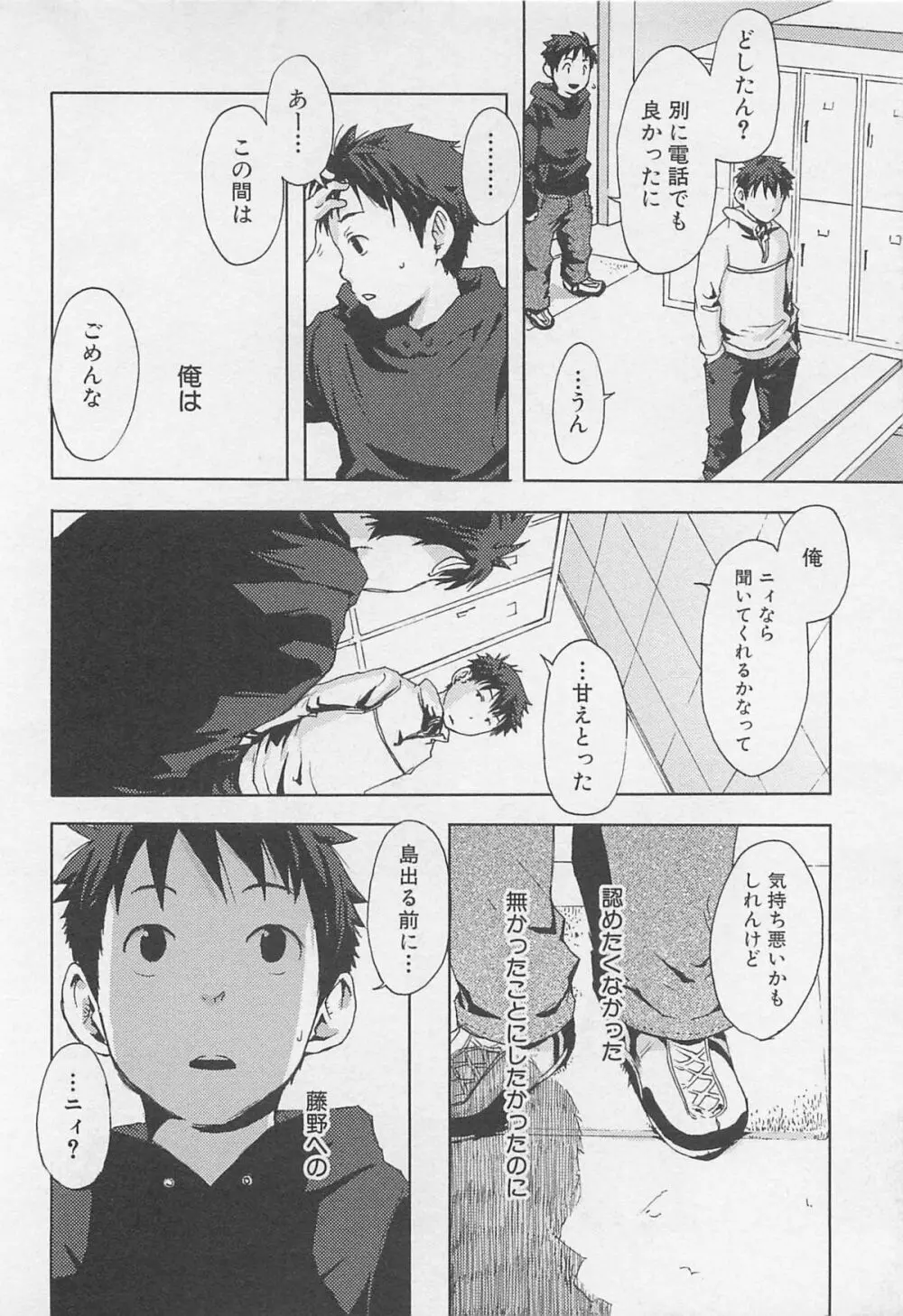 最後の三月 Page.161