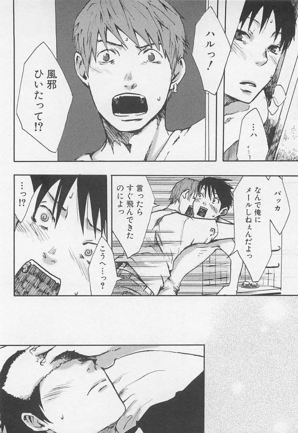 最後の三月 Page.19