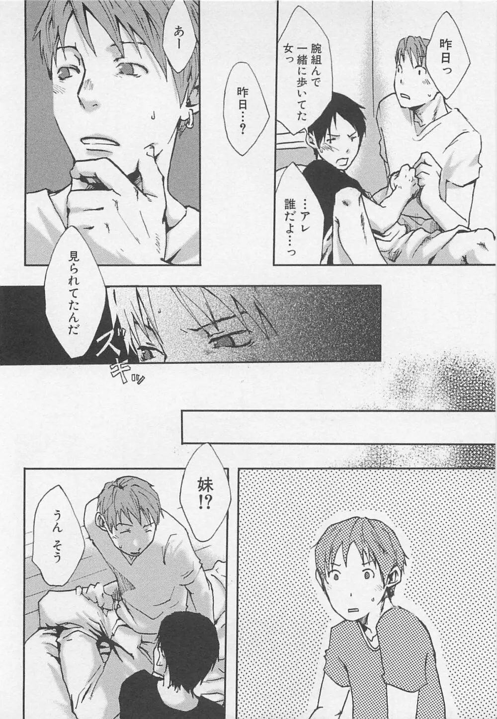 最後の三月 Page.23