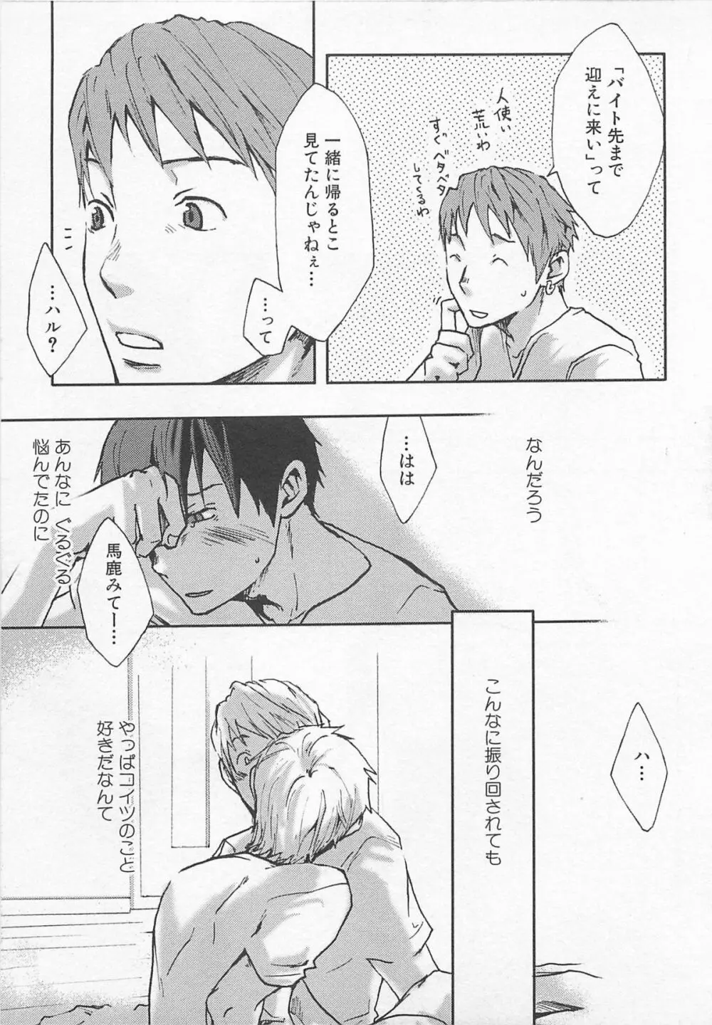 最後の三月 Page.24