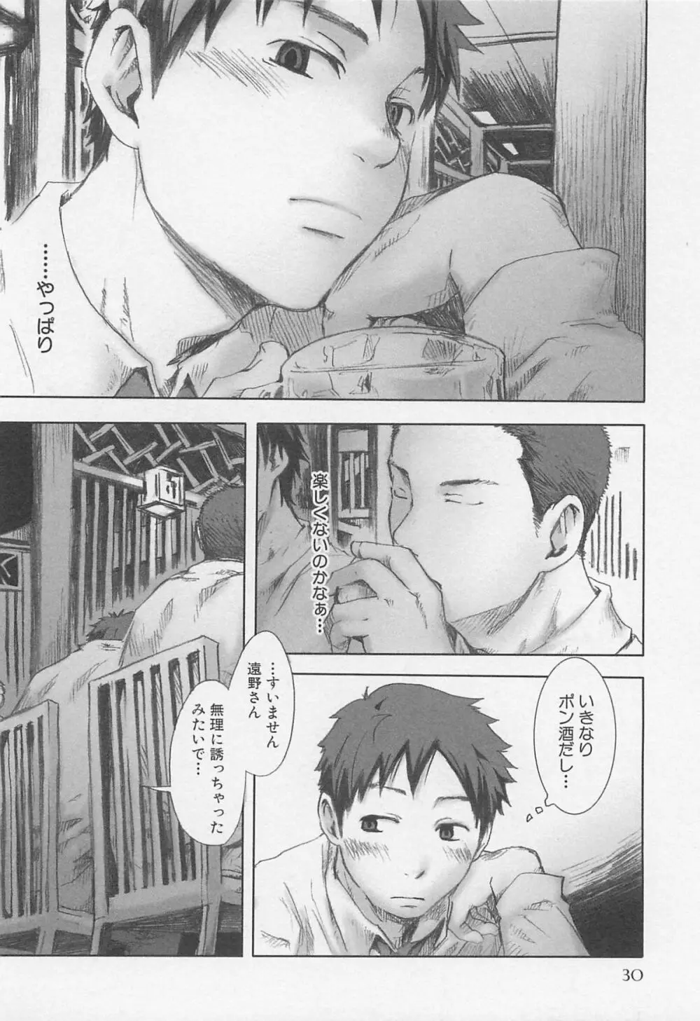 最後の三月 Page.33