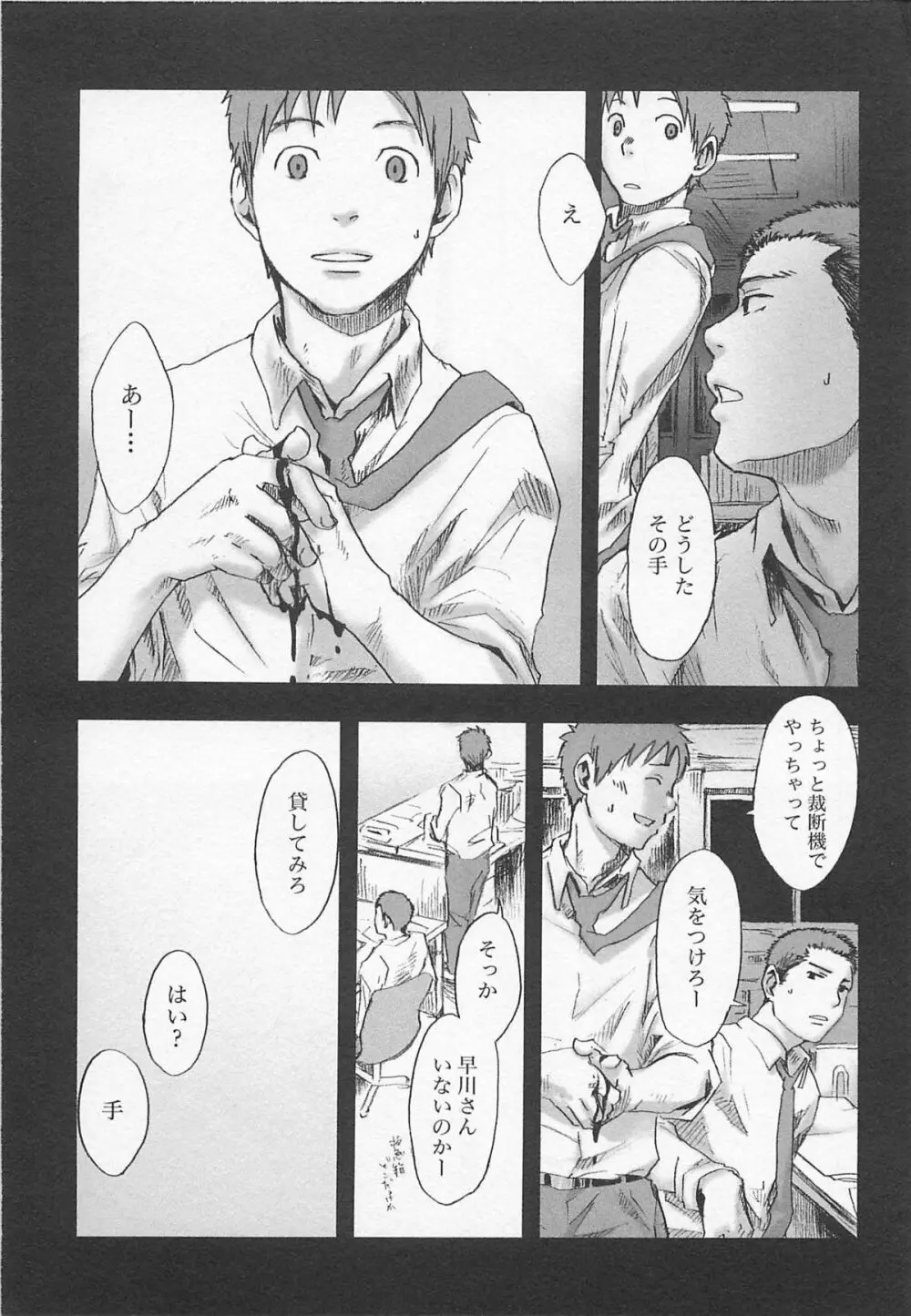 最後の三月 Page.36