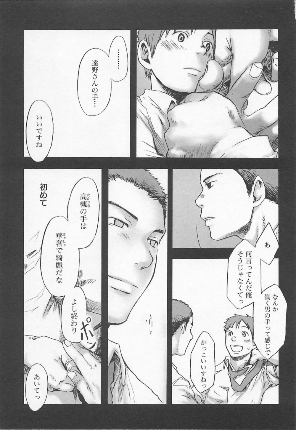 最後の三月 Page.38