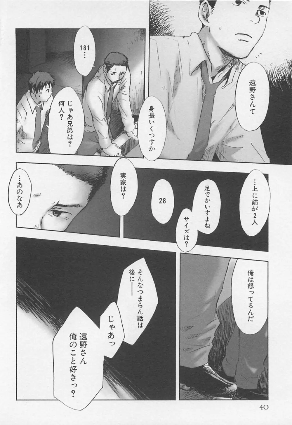 最後の三月 Page.43