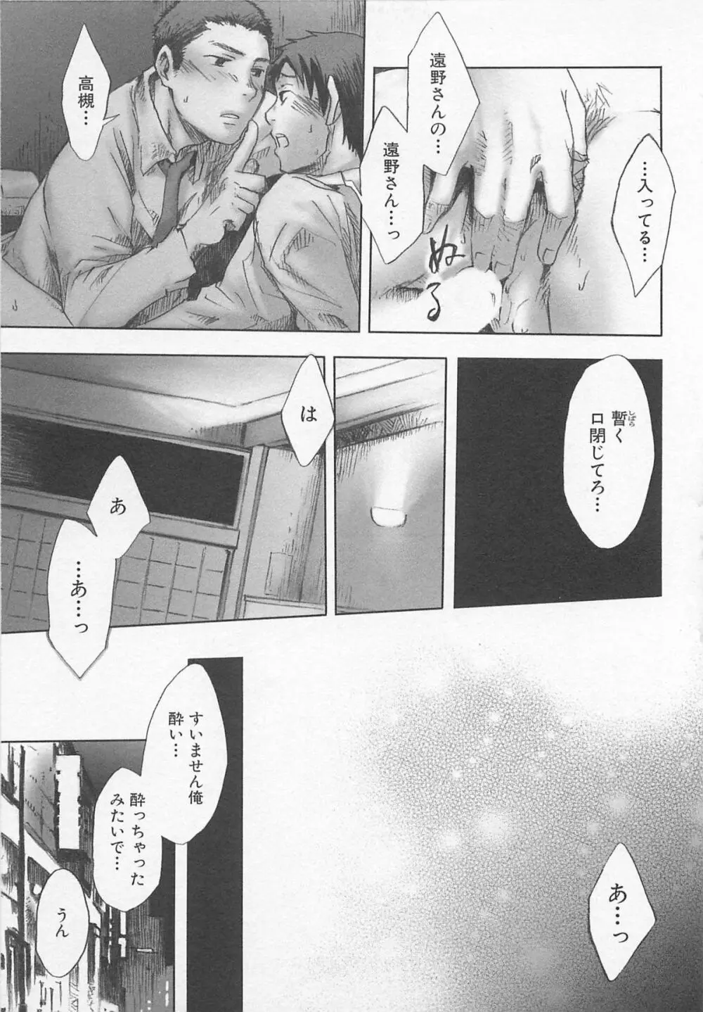 最後の三月 Page.48