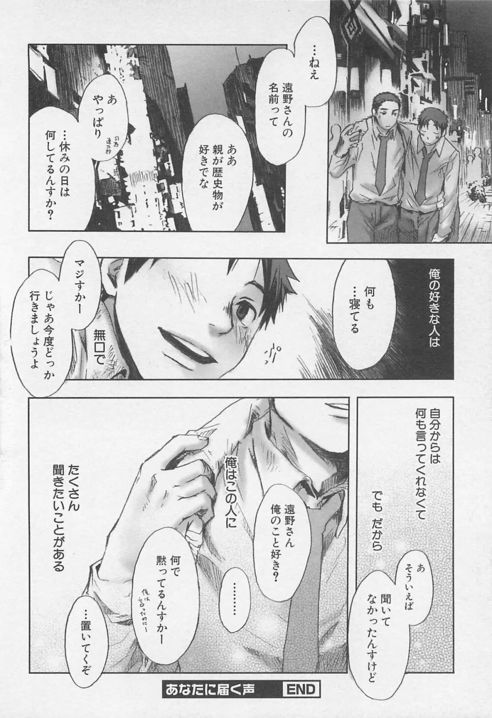 最後の三月 Page.49