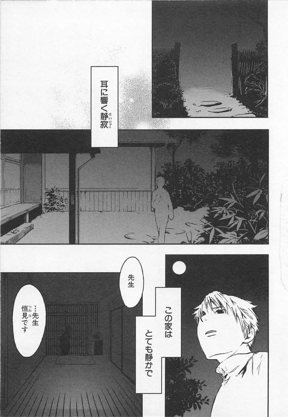 最後の三月 Page.50