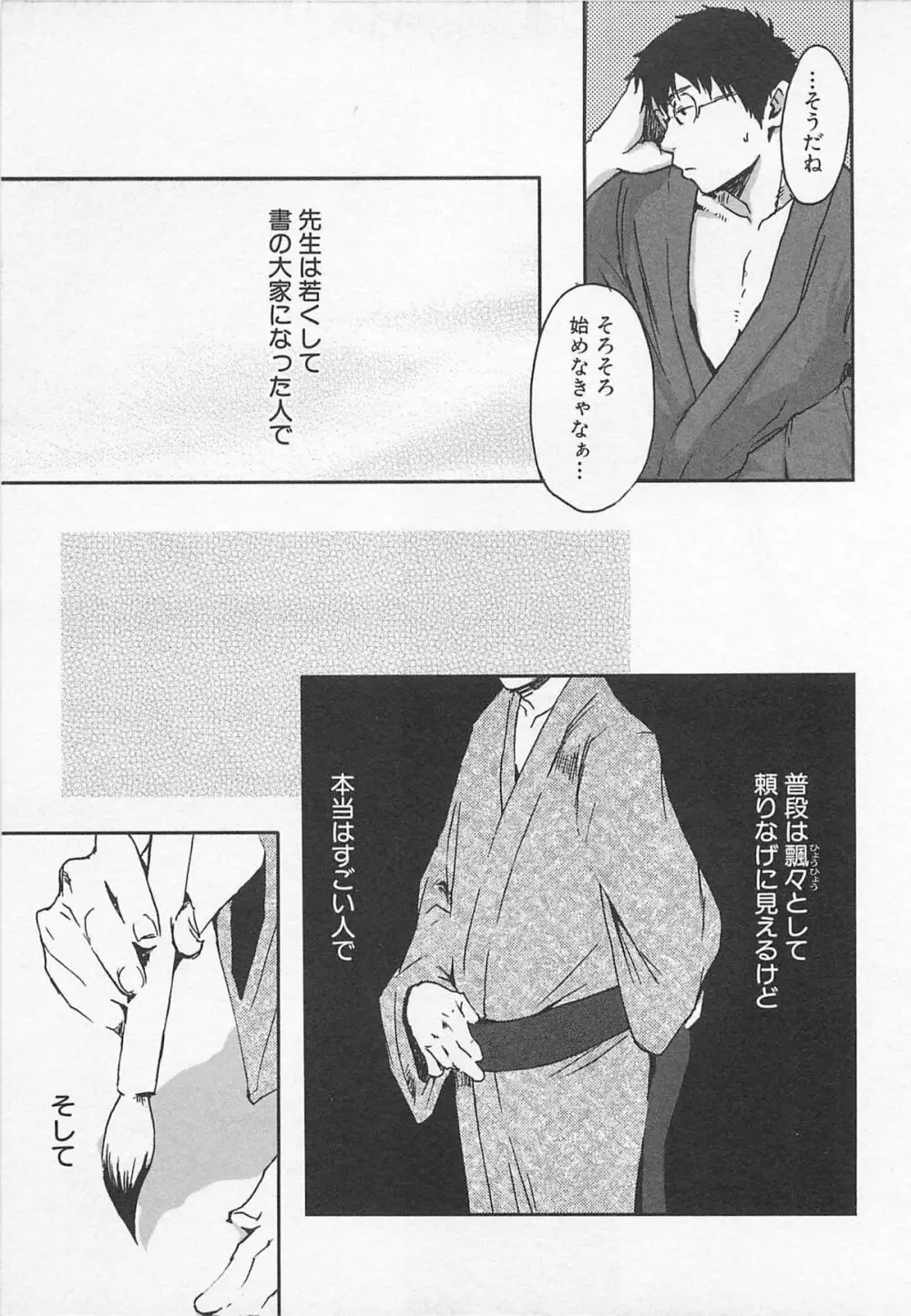 最後の三月 Page.54