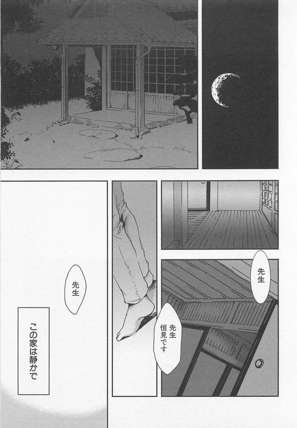 最後の三月 Page.68