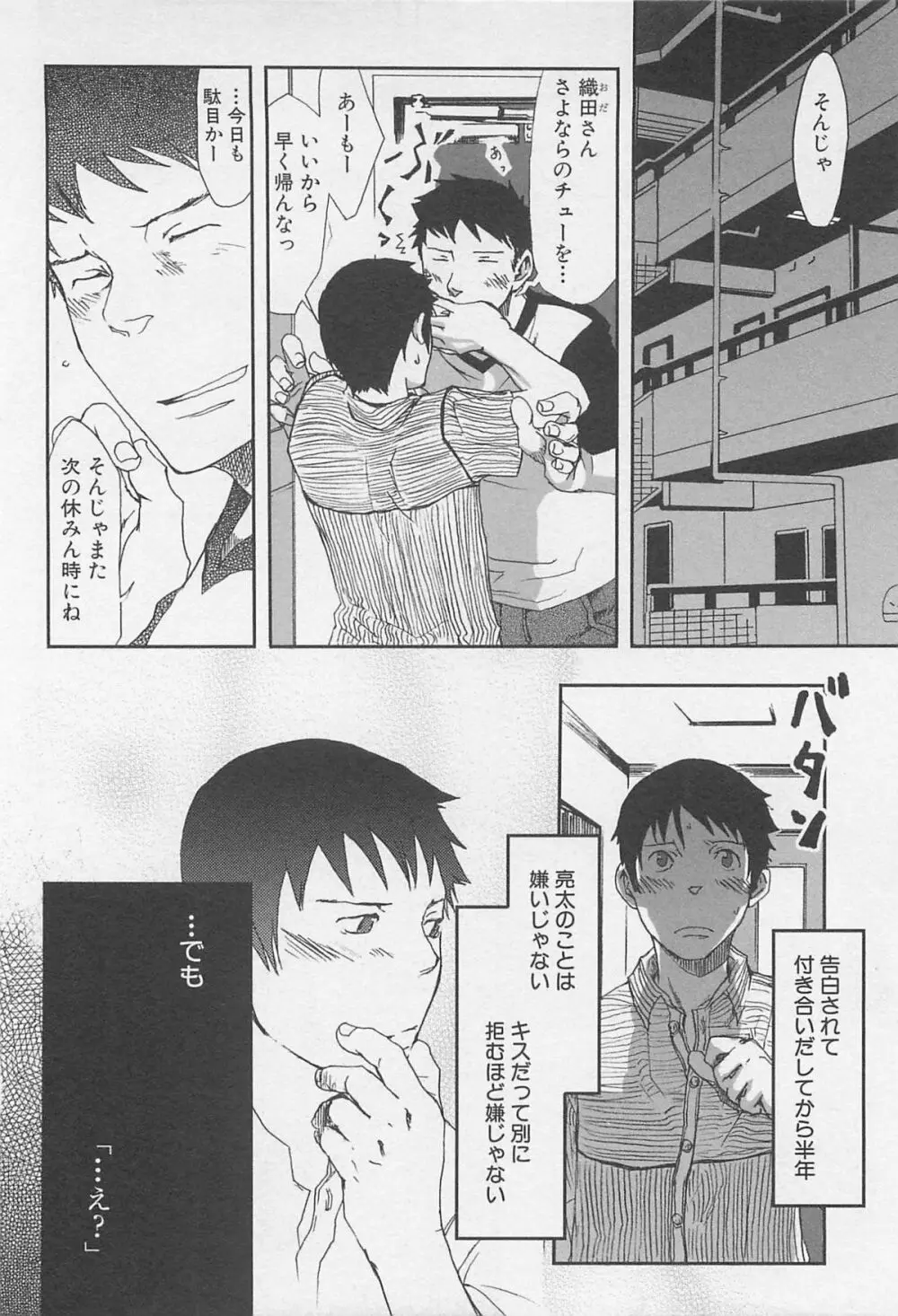 最後の三月 Page.75