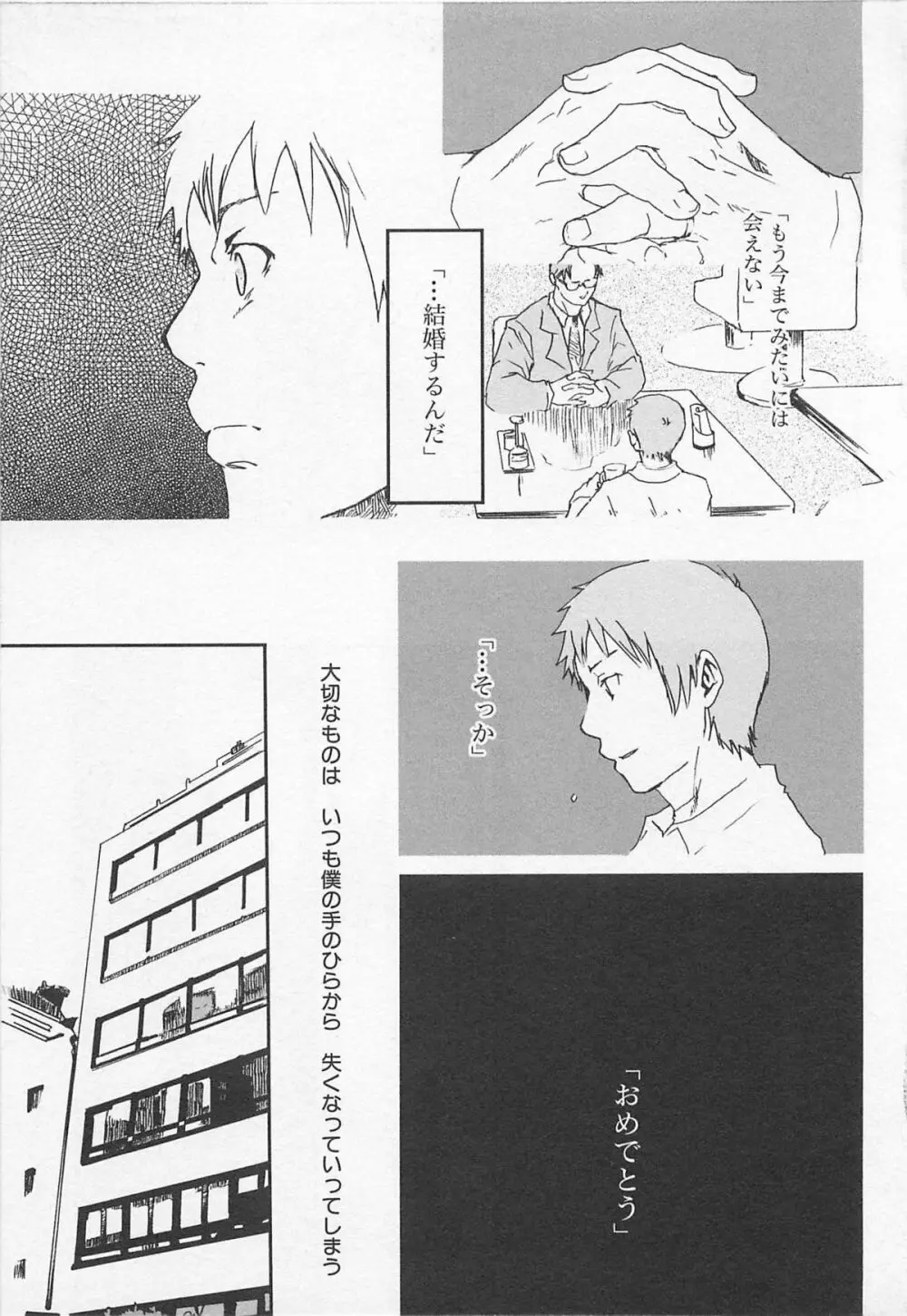 最後の三月 Page.76