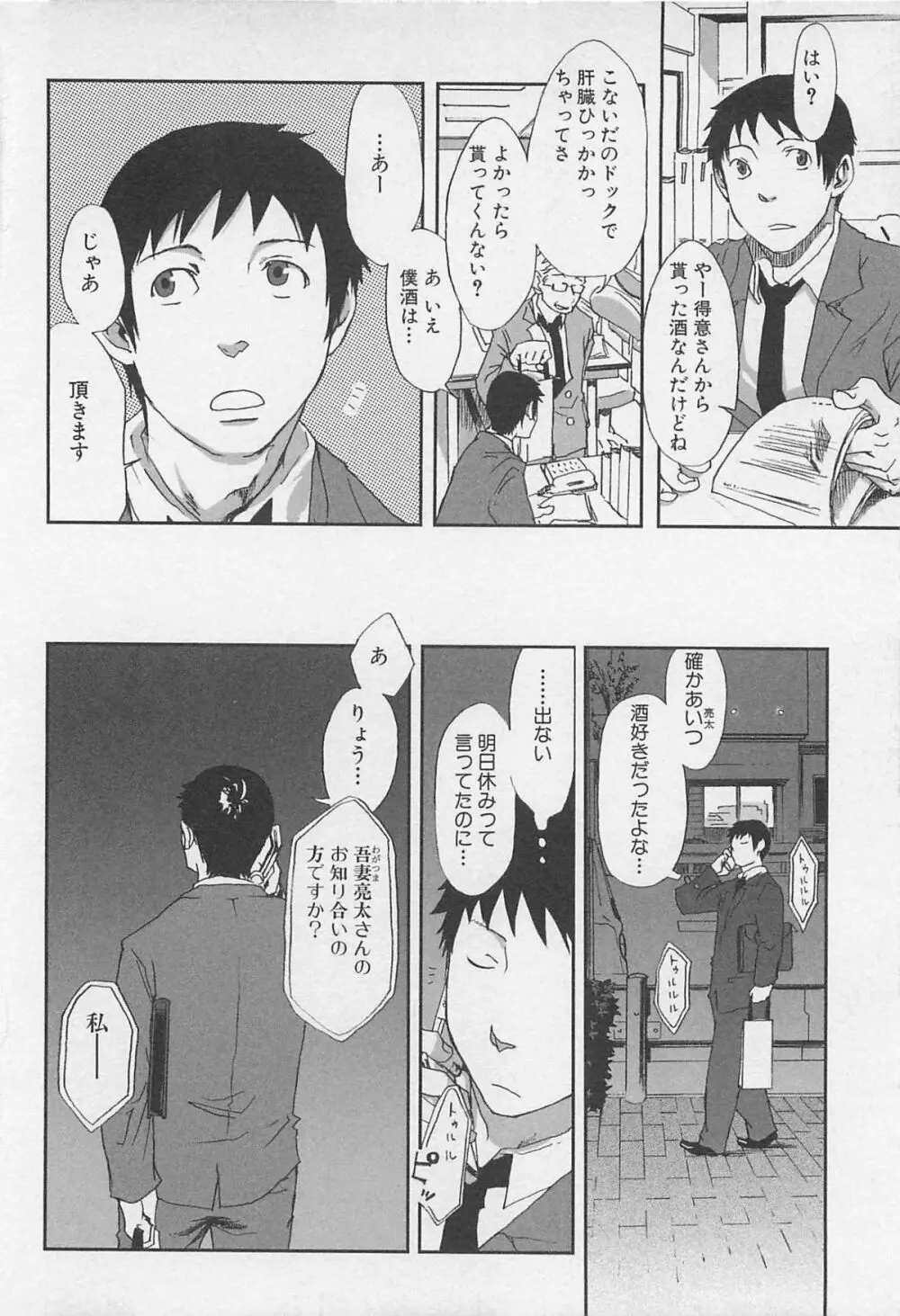 最後の三月 Page.77