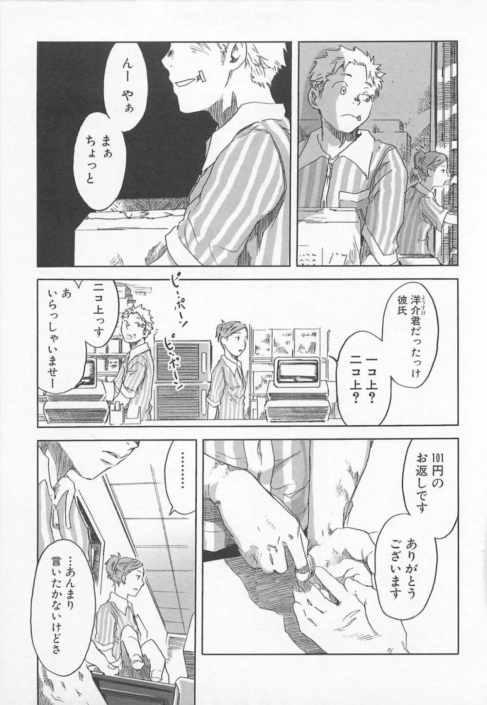 最後の三月 Page.88