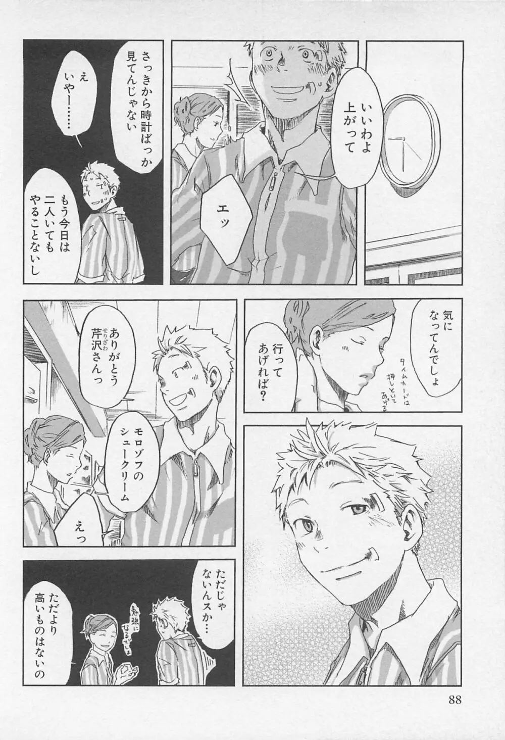 最後の三月 Page.91