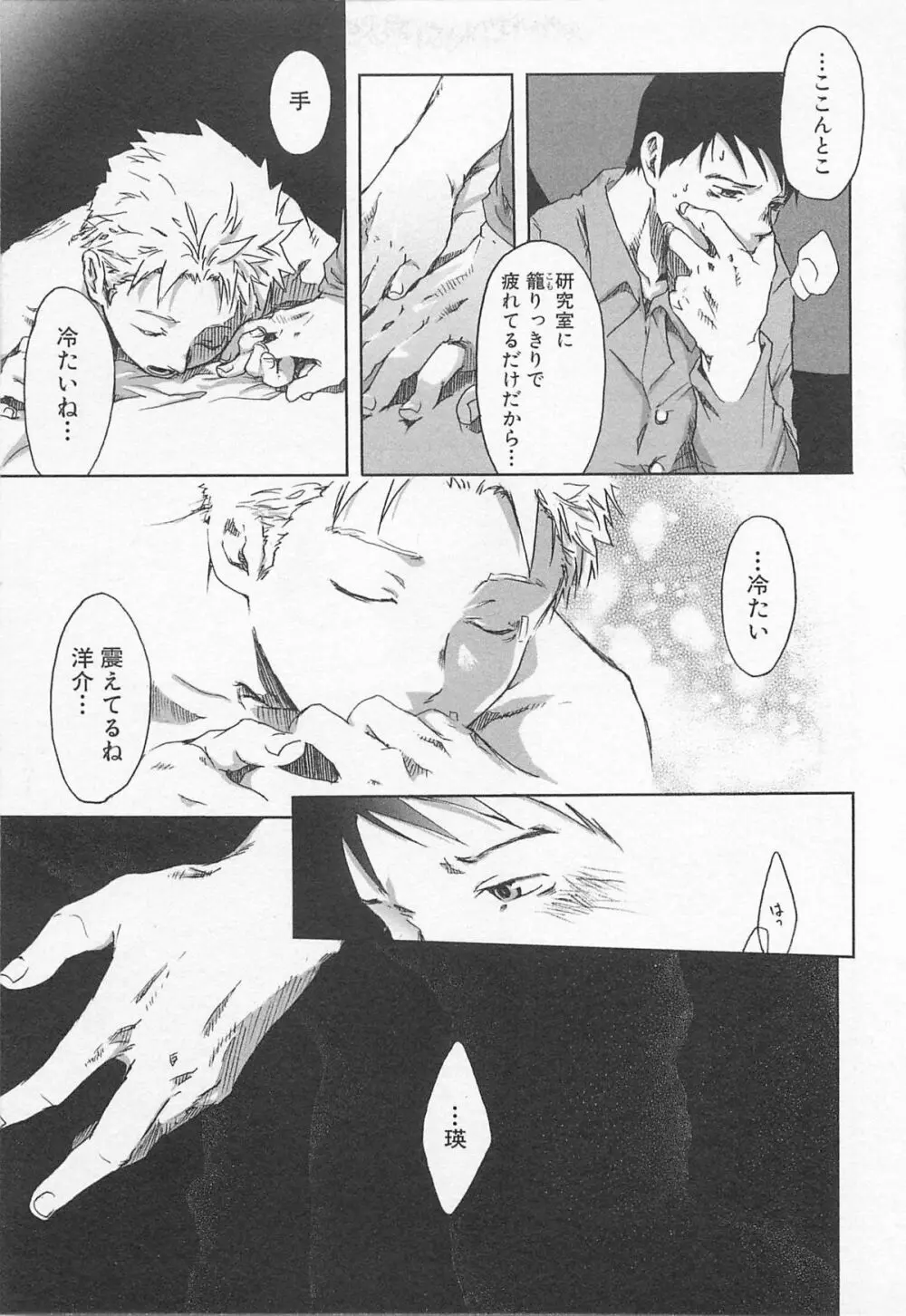 最後の三月 Page.94