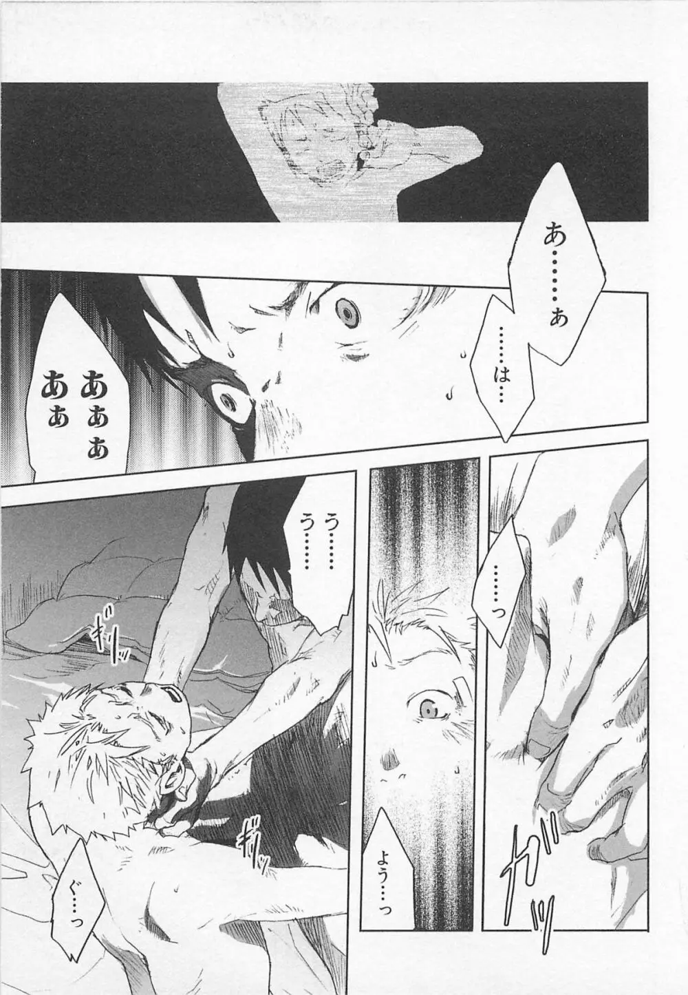 最後の三月 Page.98