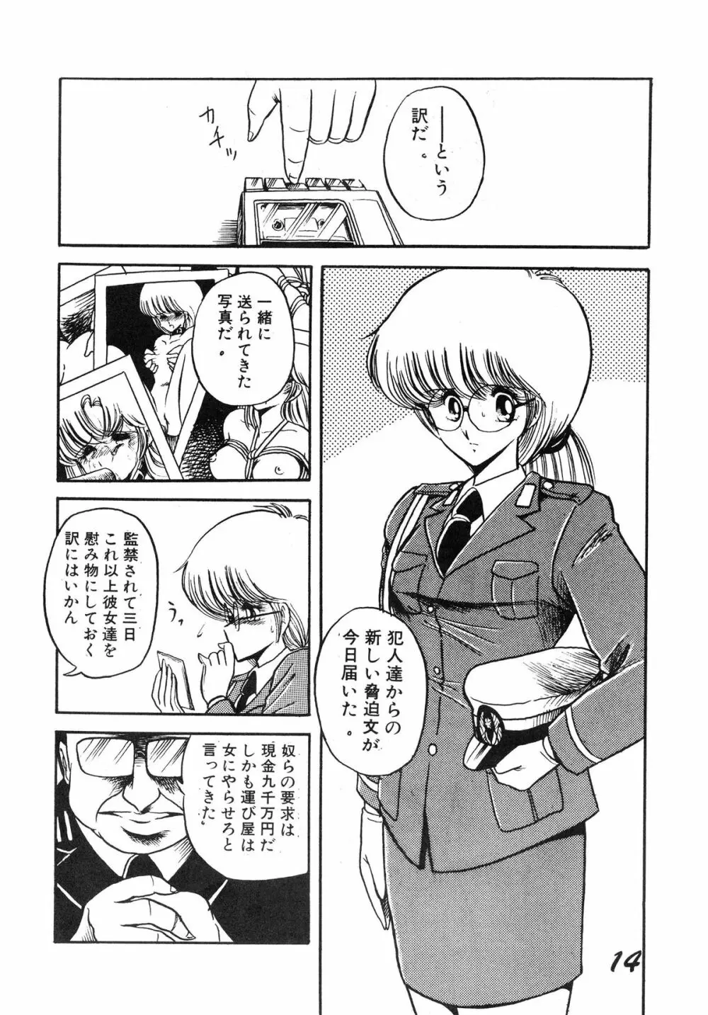 淫辱隷 -婦人警官面妖本「犯姦輪」別冊- Page.14