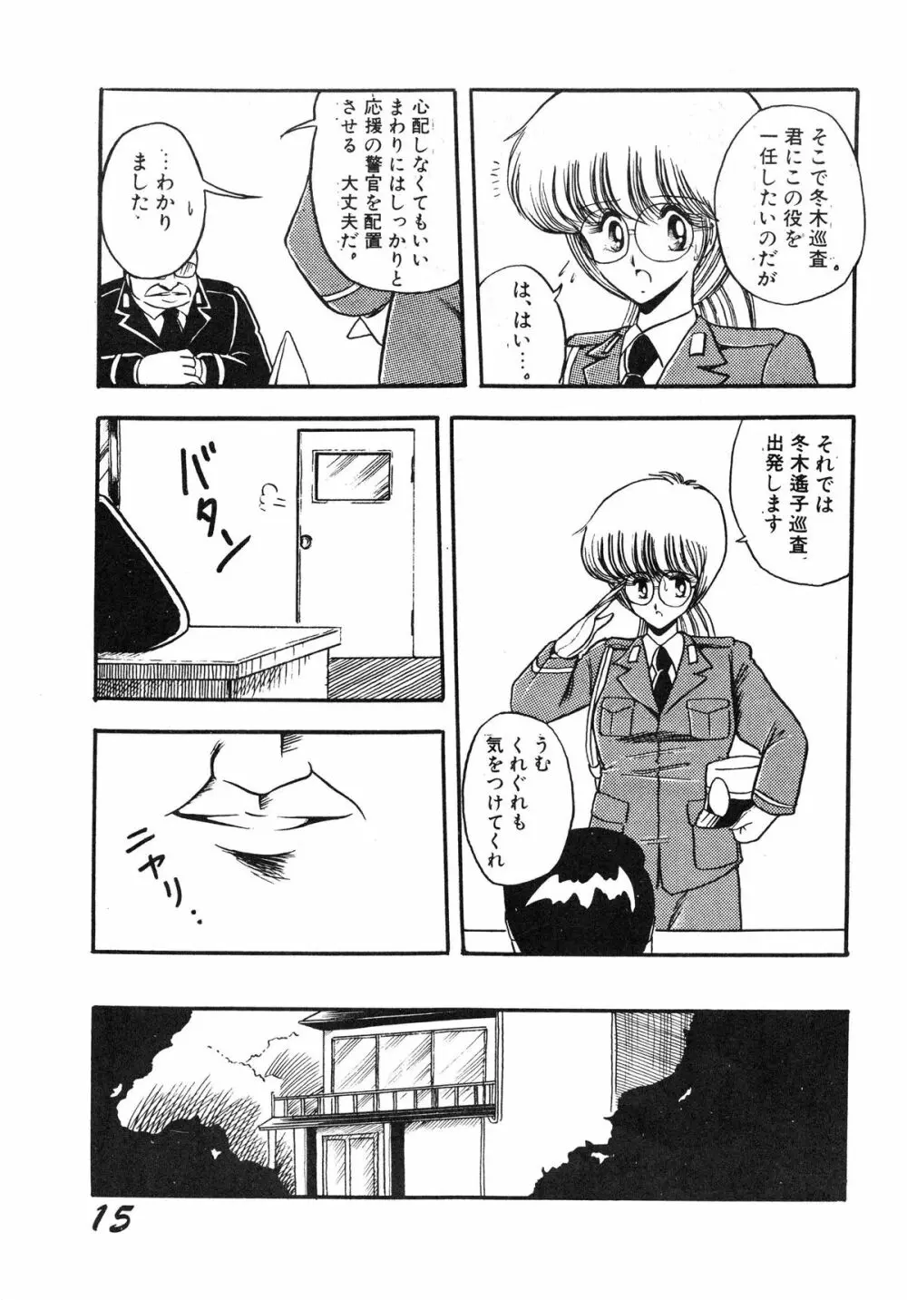 淫辱隷 -婦人警官面妖本「犯姦輪」別冊- Page.15