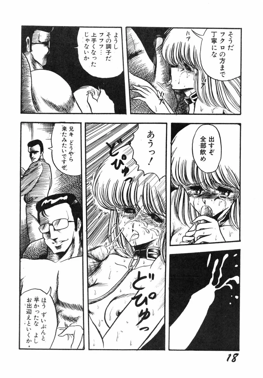 淫辱隷 -婦人警官面妖本「犯姦輪」別冊- Page.18