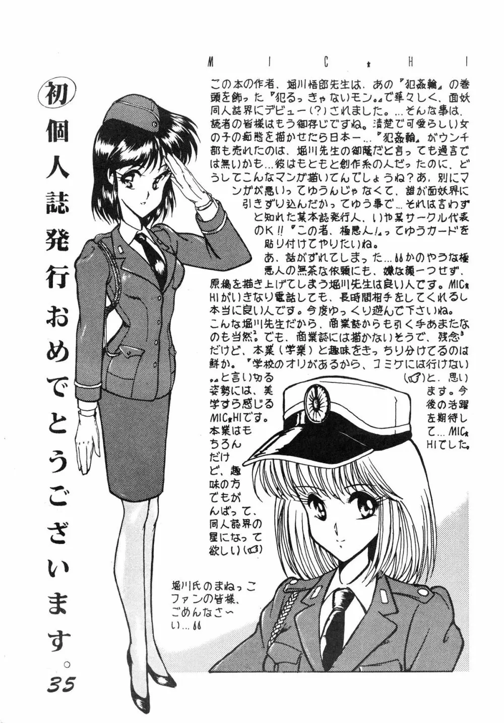 淫辱隷 -婦人警官面妖本「犯姦輪」別冊- Page.35