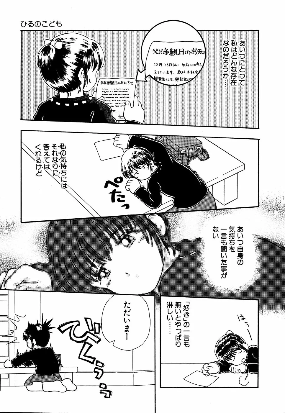 リトルピアス Vol.14 Page.109