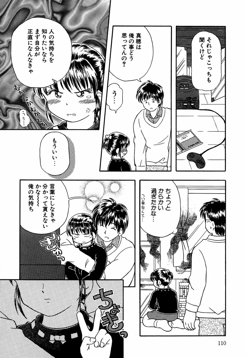 リトルピアス Vol.14 Page.112