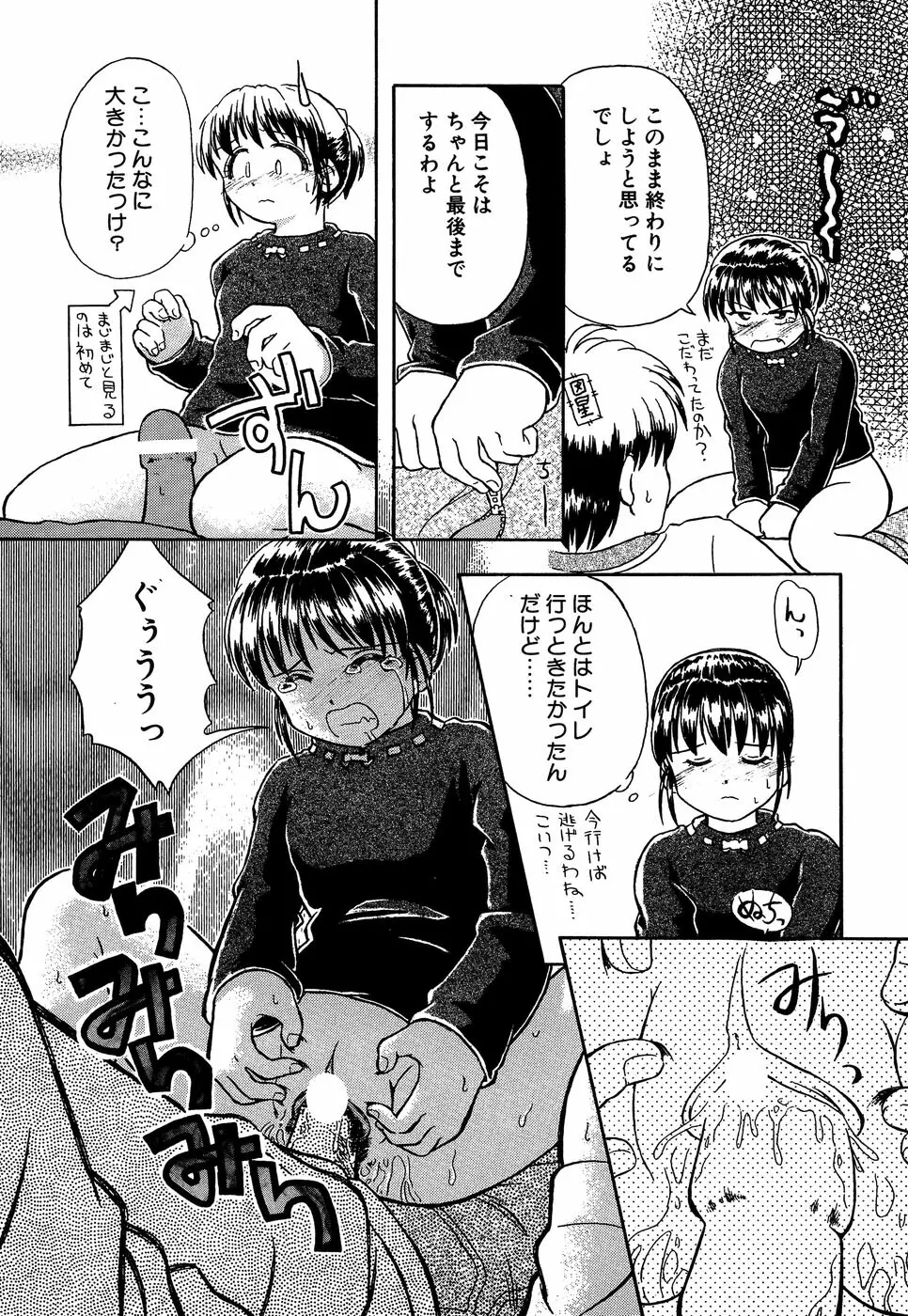 リトルピアス Vol.14 Page.120