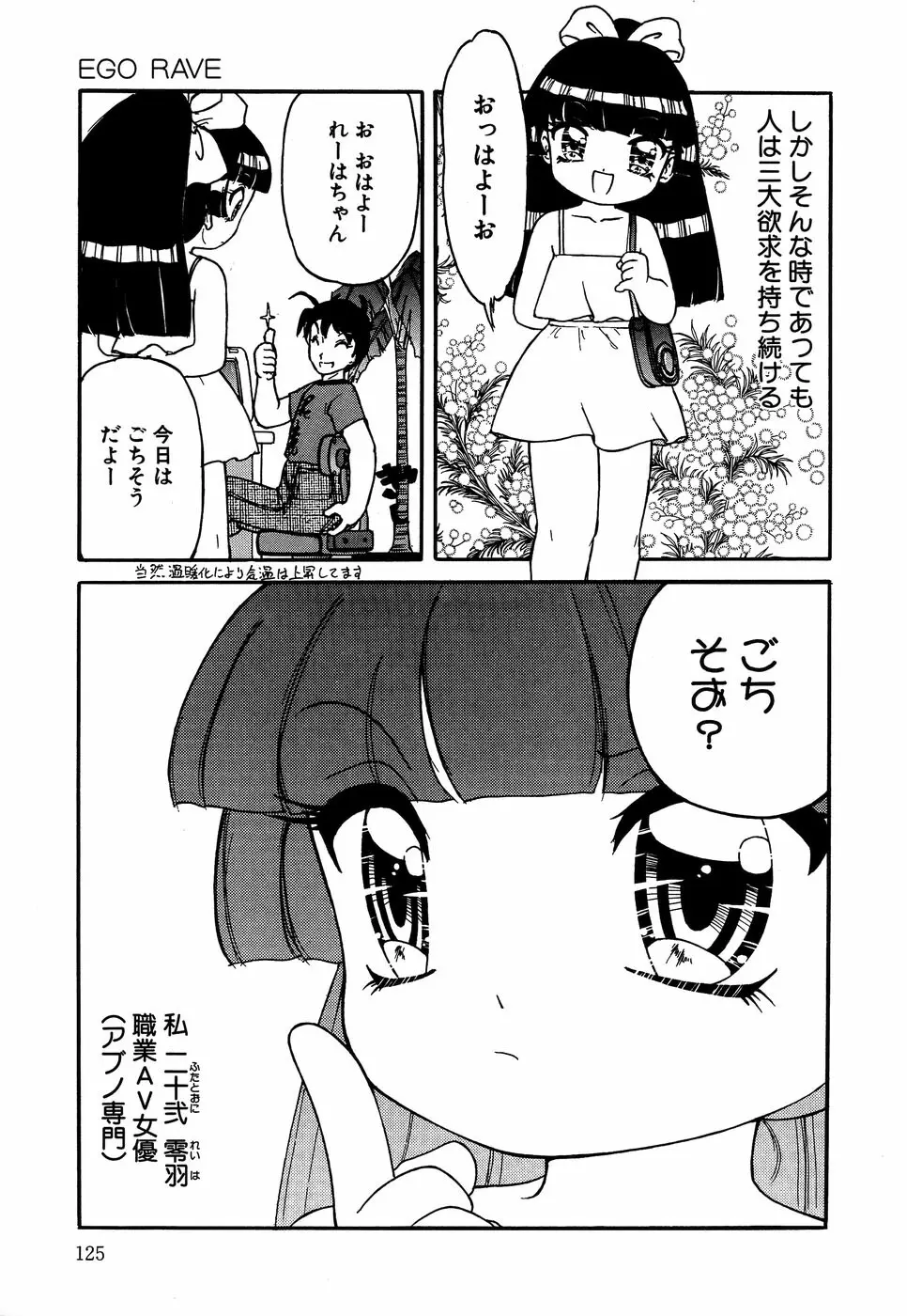 リトルピアス Vol.14 Page.127