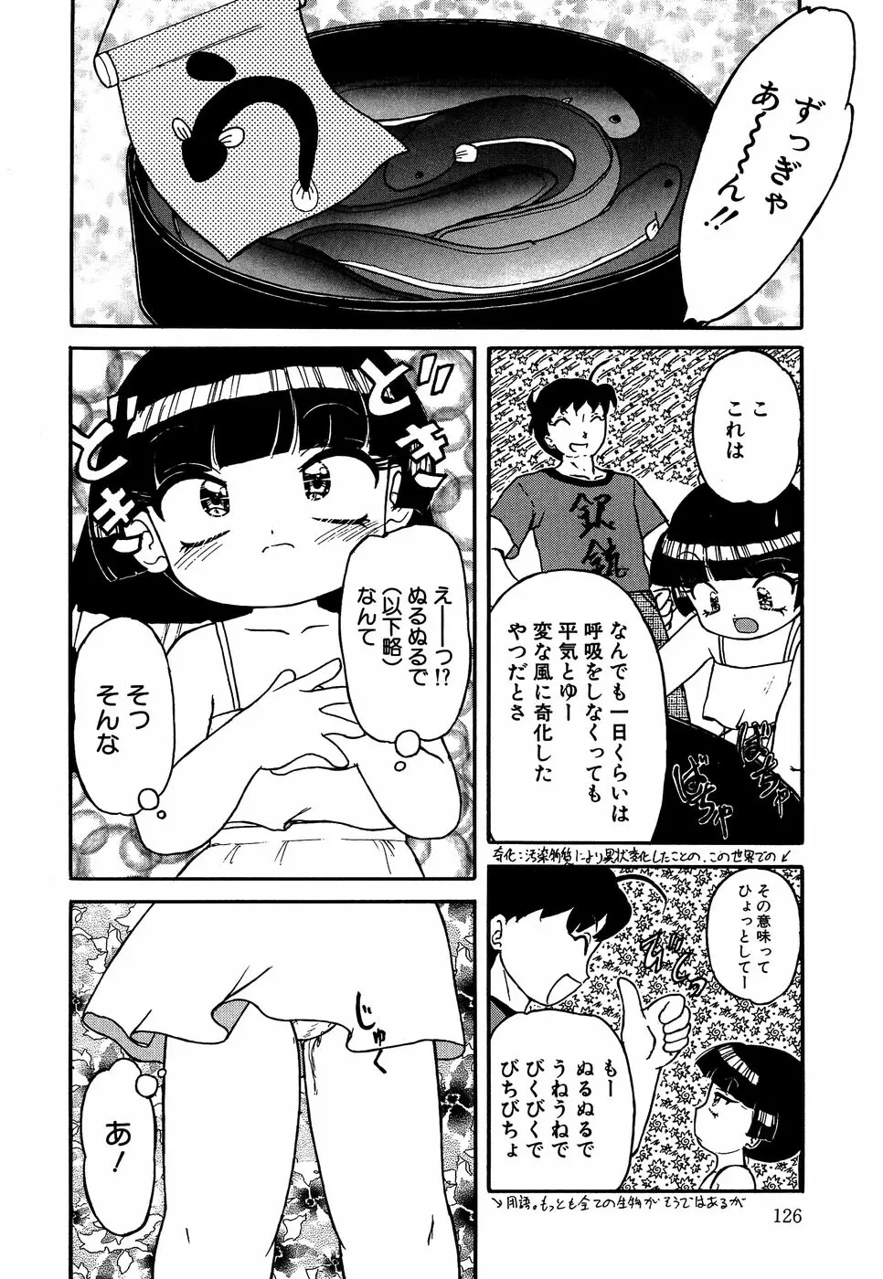 リトルピアス Vol.14 Page.128