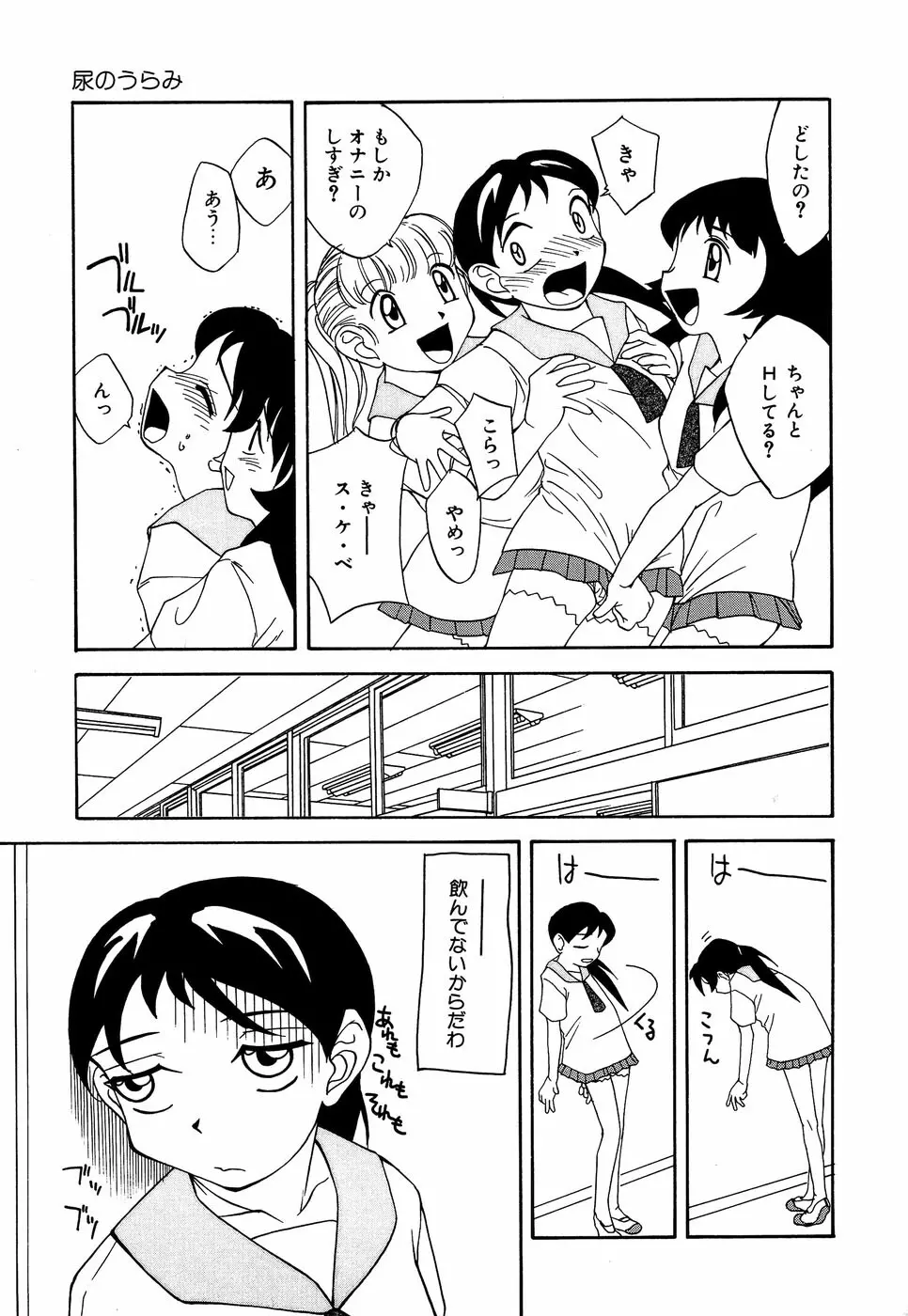 リトルピアス Vol.14 Page.143