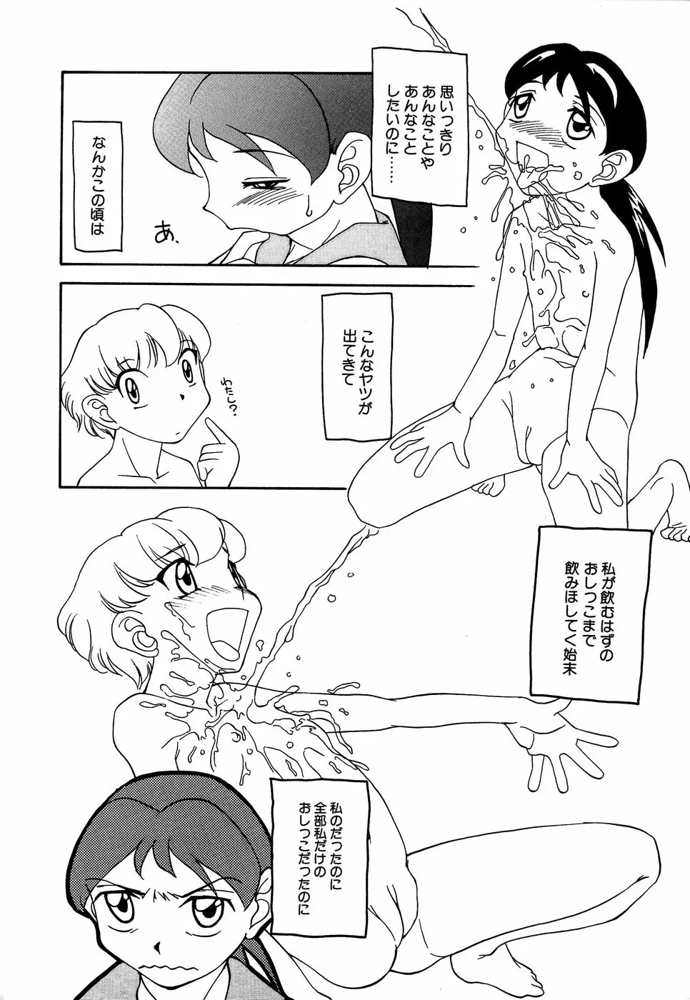 リトルピアス Vol.14 Page.144