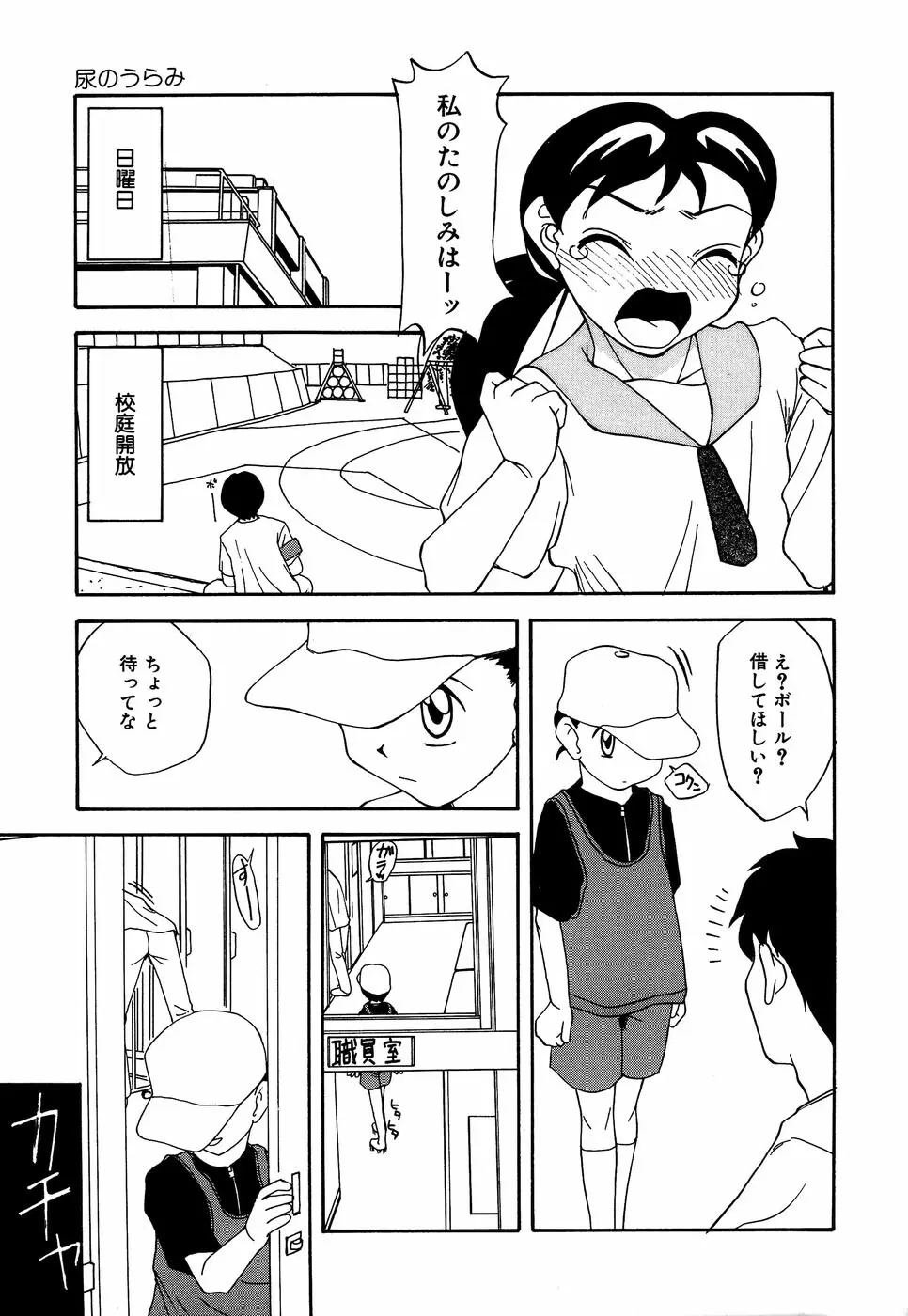 リトルピアス Vol.14 Page.145