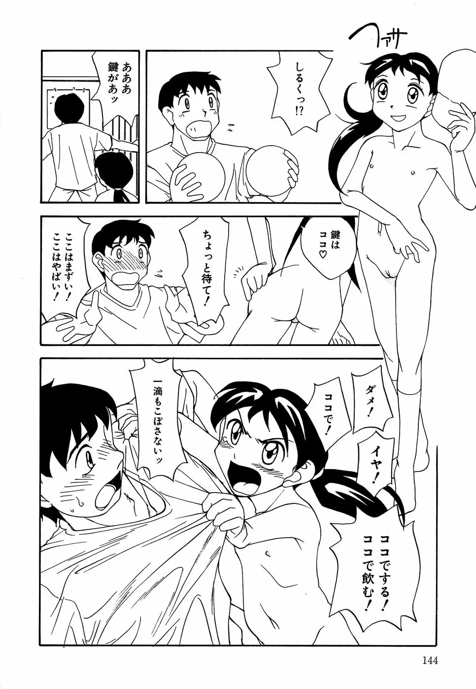 リトルピアス Vol.14 Page.146