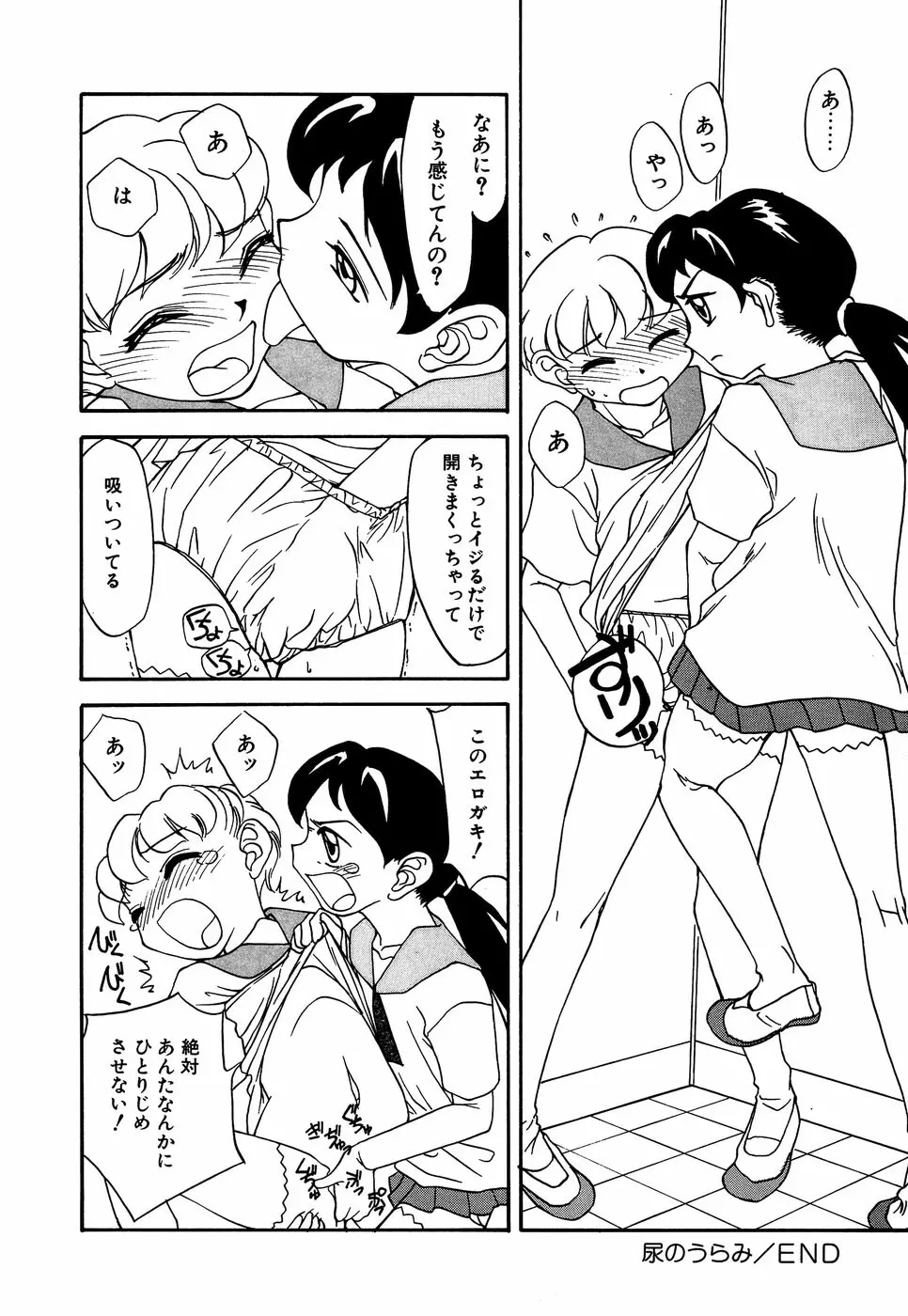 リトルピアス Vol.14 Page.154