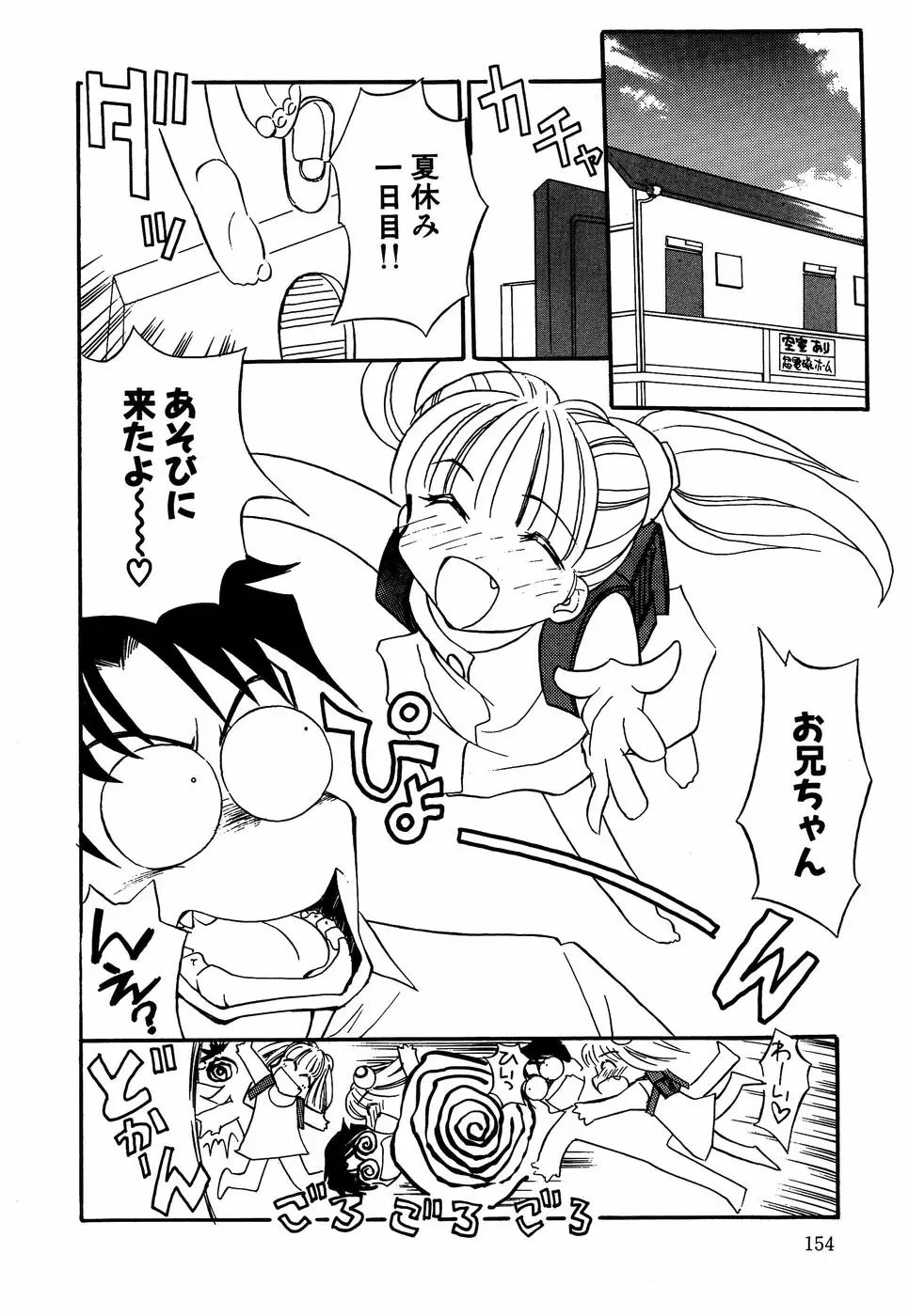 リトルピアス Vol.14 Page.156